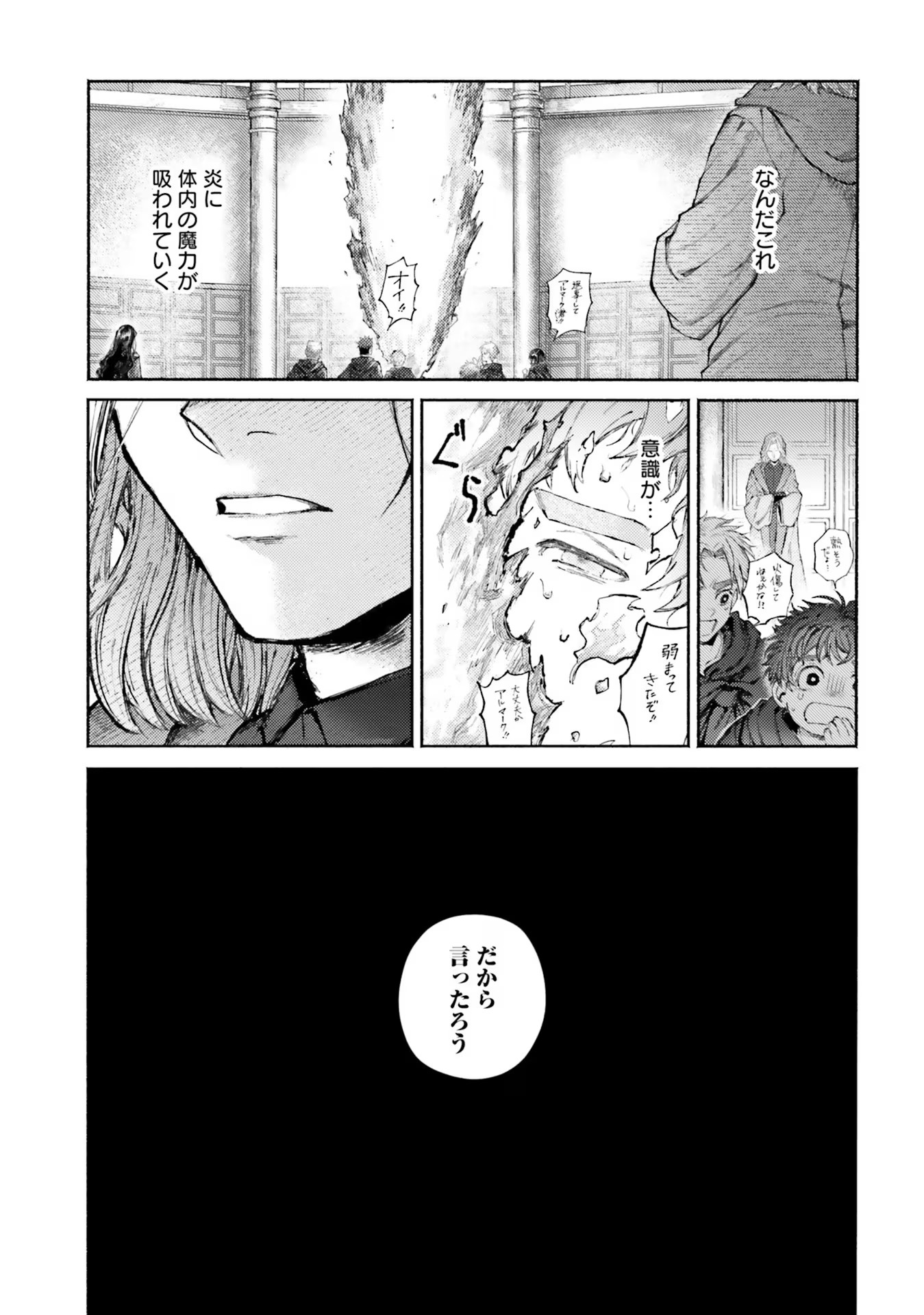 Almark Chapter 5 43ページ