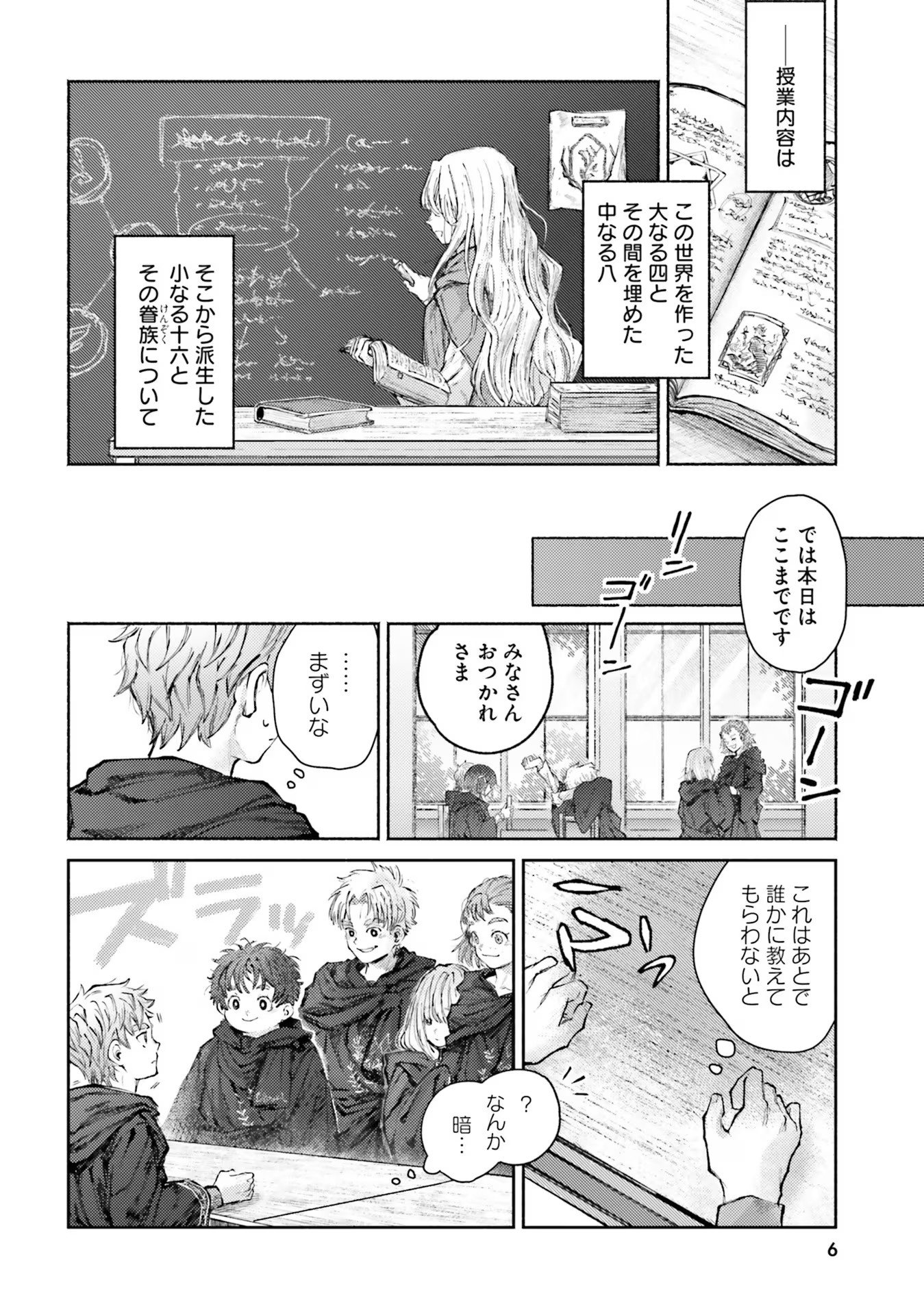 Almark Chapter 5 6ページ