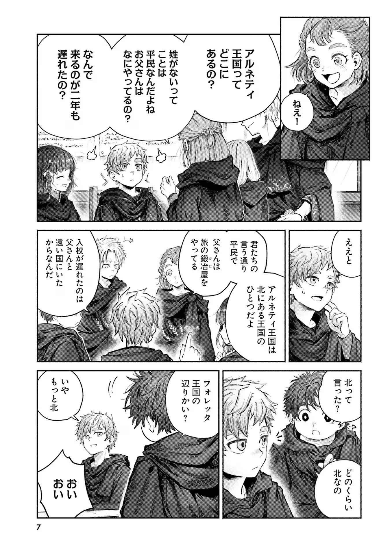 Almark Chapter 5 7ページ