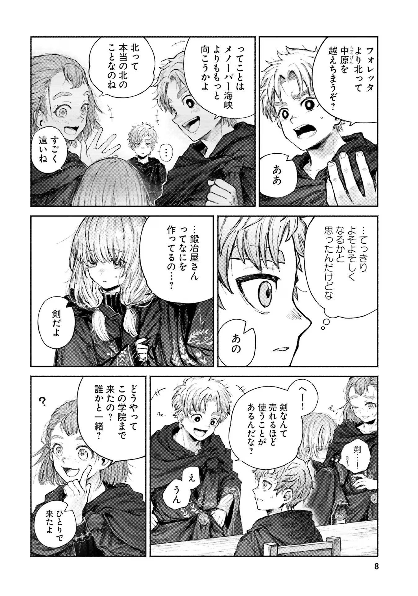 Almark Chapter 5 8ページ