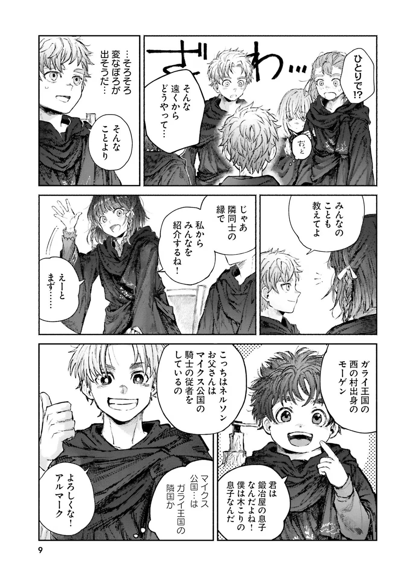 Almark Chapter 5 9ページ