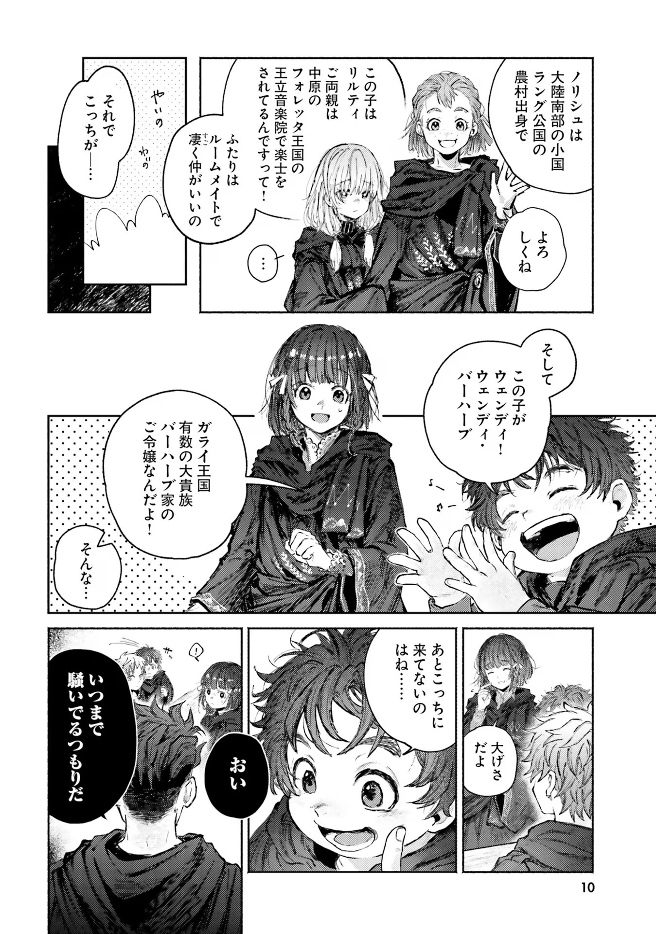Almark Chapter 5 10ページ