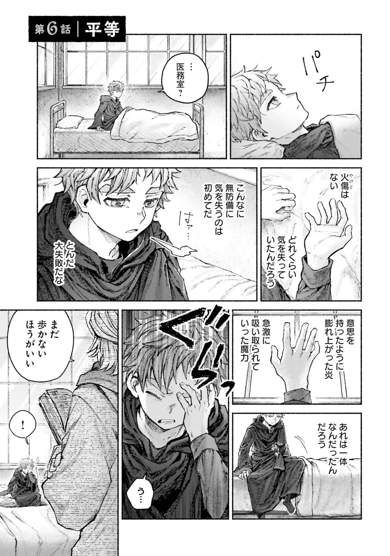 Almark Chapter 6 1ページ