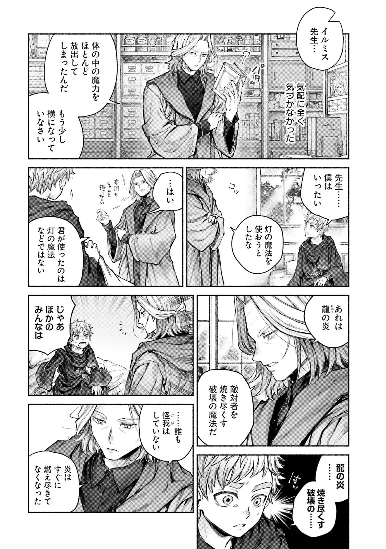 Almark Chapter 6 2ページ