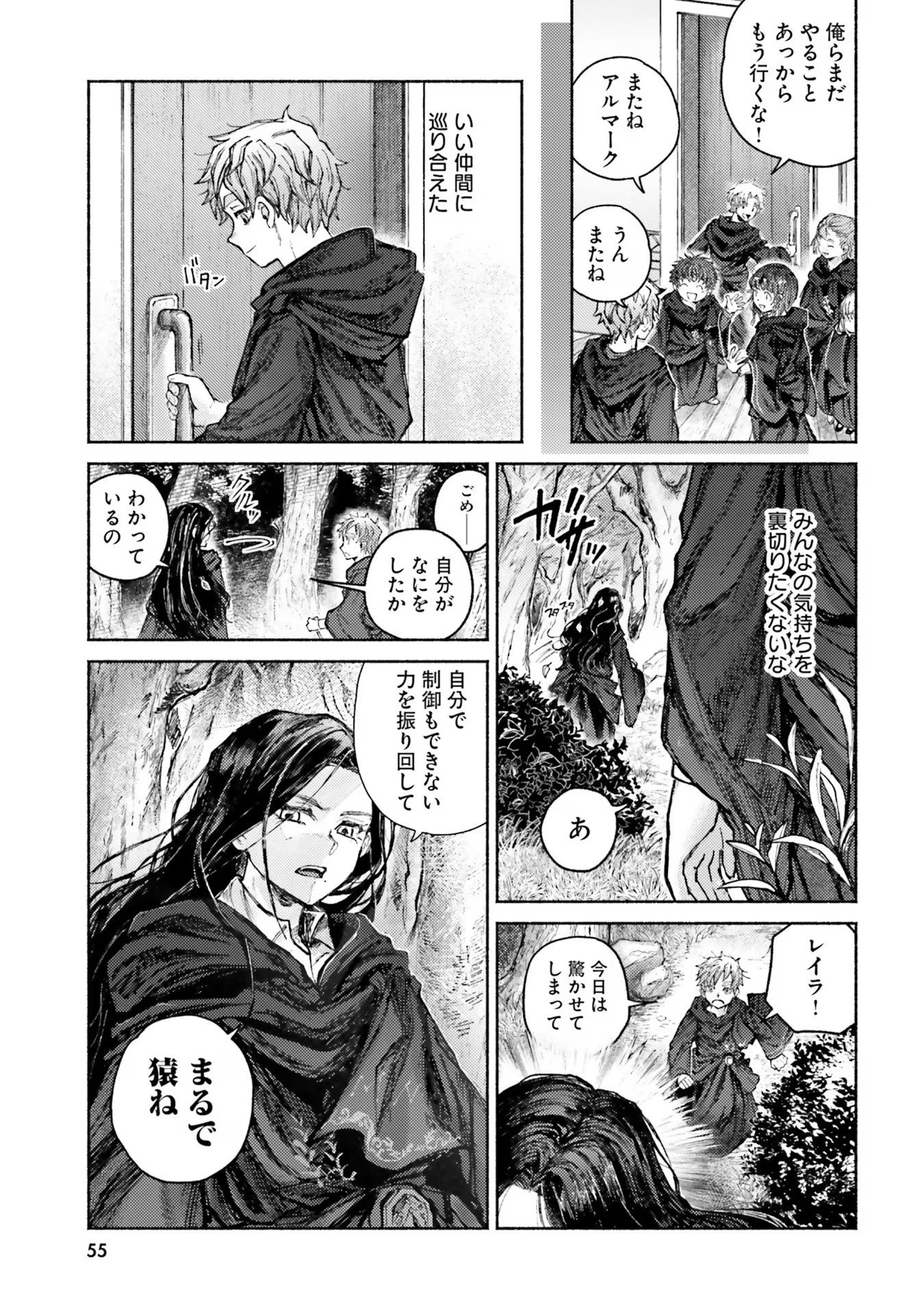 Almark Chapter 6 11ページ