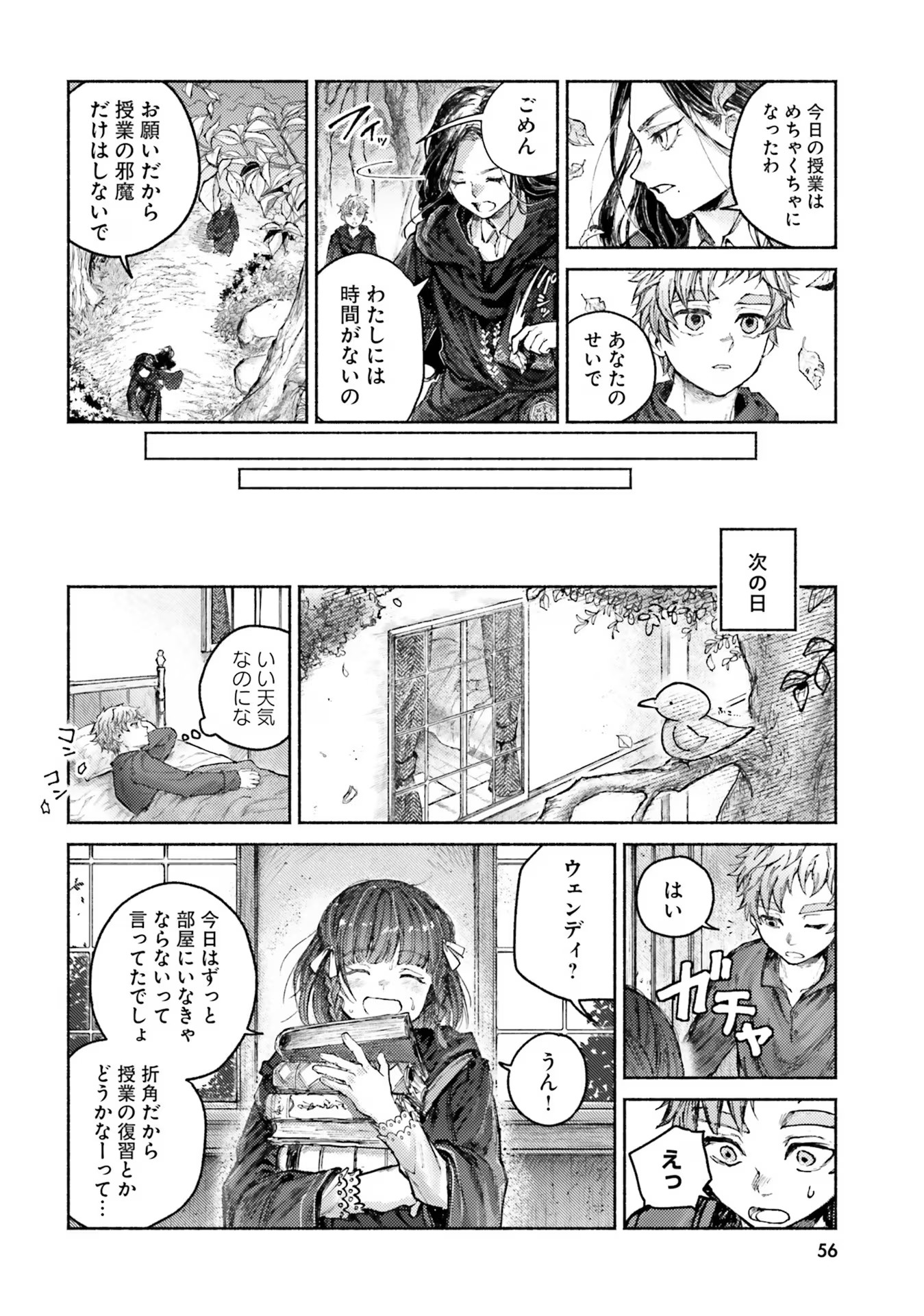 Almark Chapter 6 12ページ