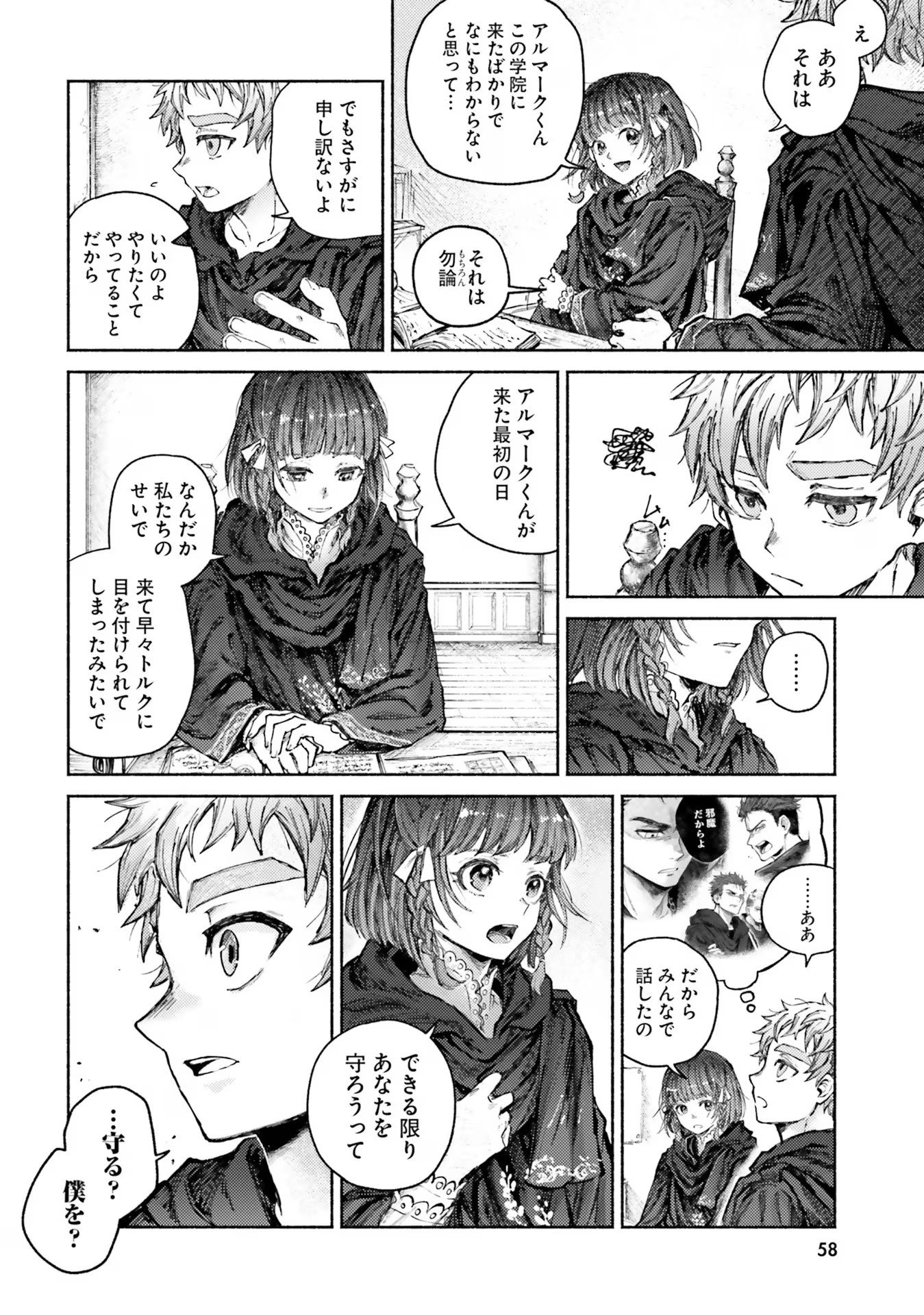 Almark Chapter 6 14ページ