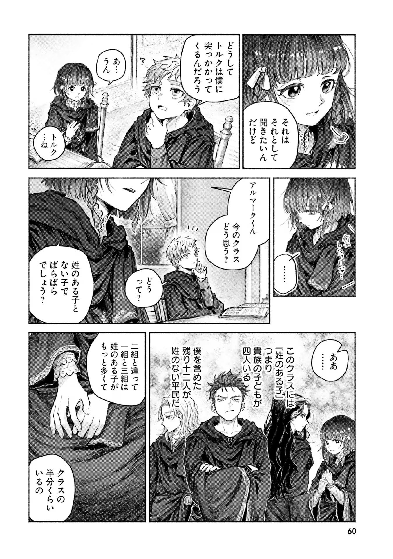 Almark Chapter 6 16ページ