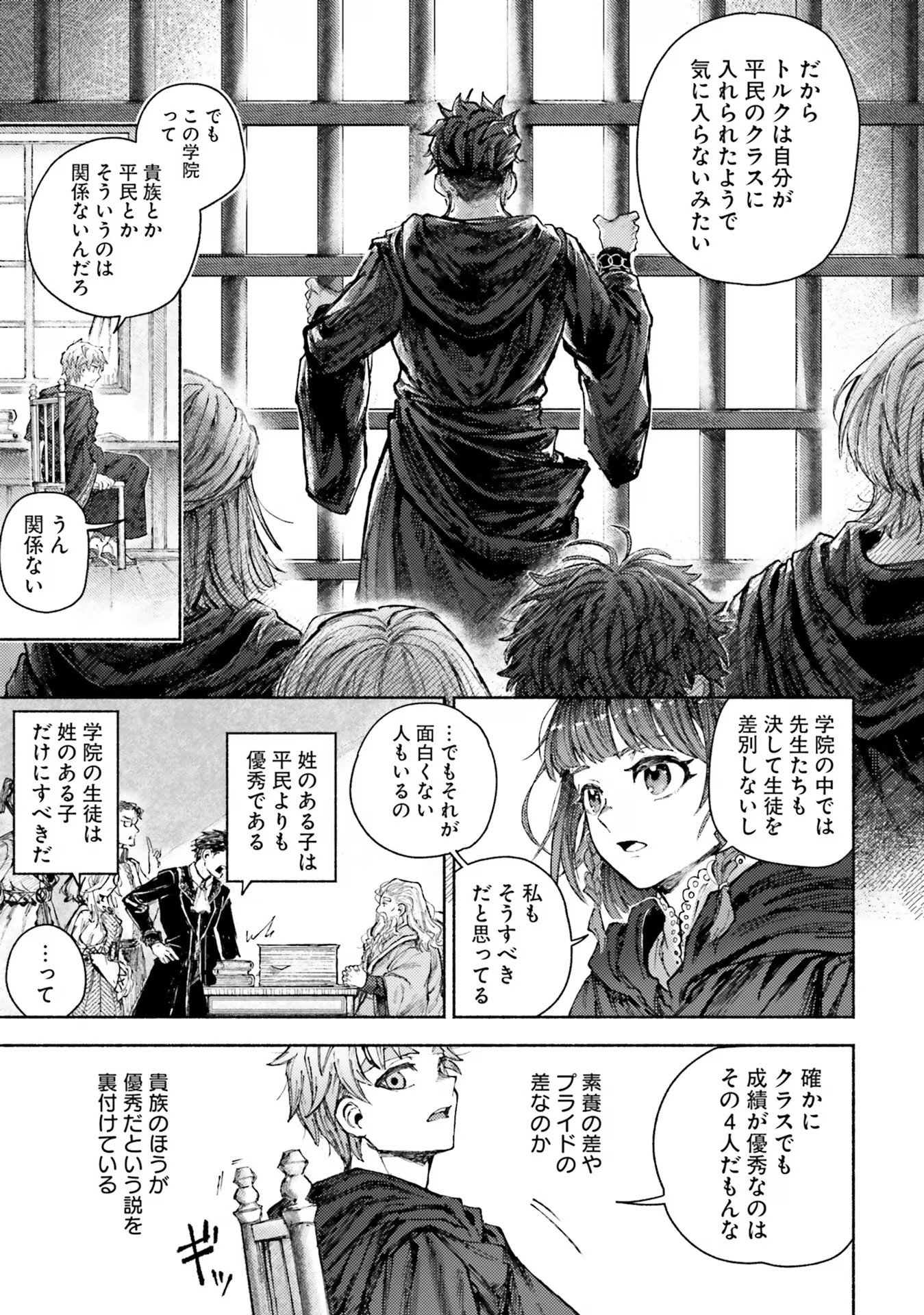Almark Chapter 6 17ページ