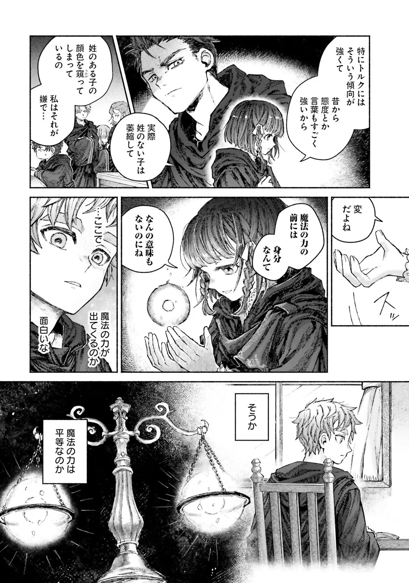 Almark Chapter 6 18ページ