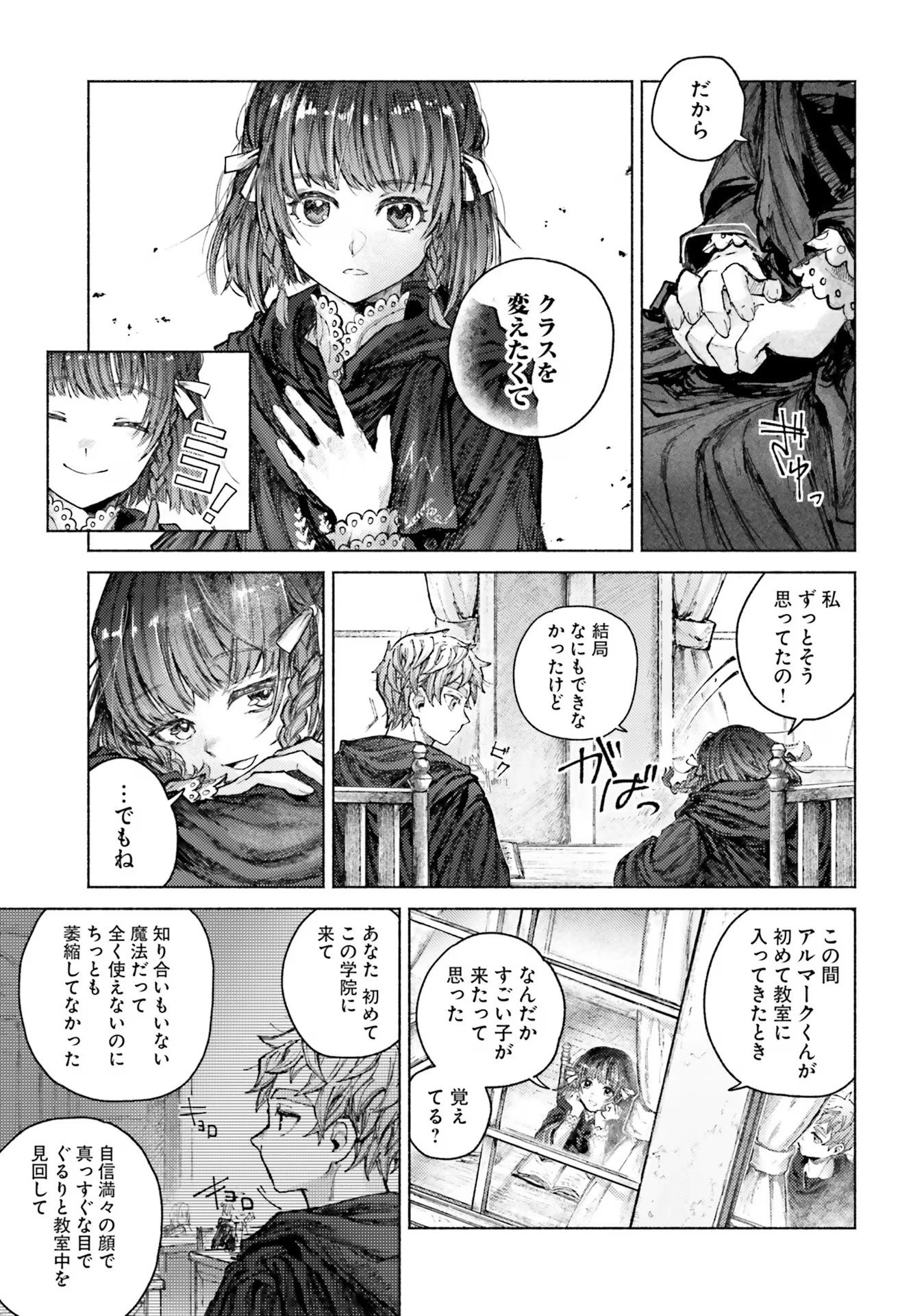 Almark Chapter 6 19ページ