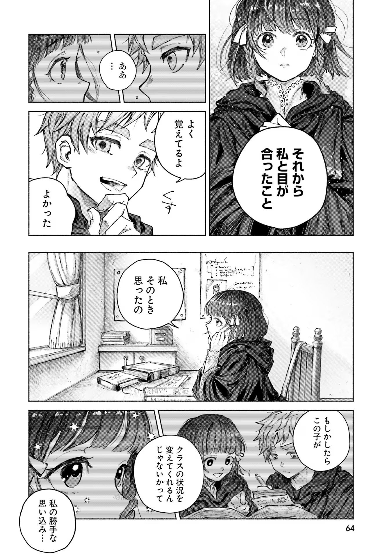 Almark Chapter 6 20ページ
