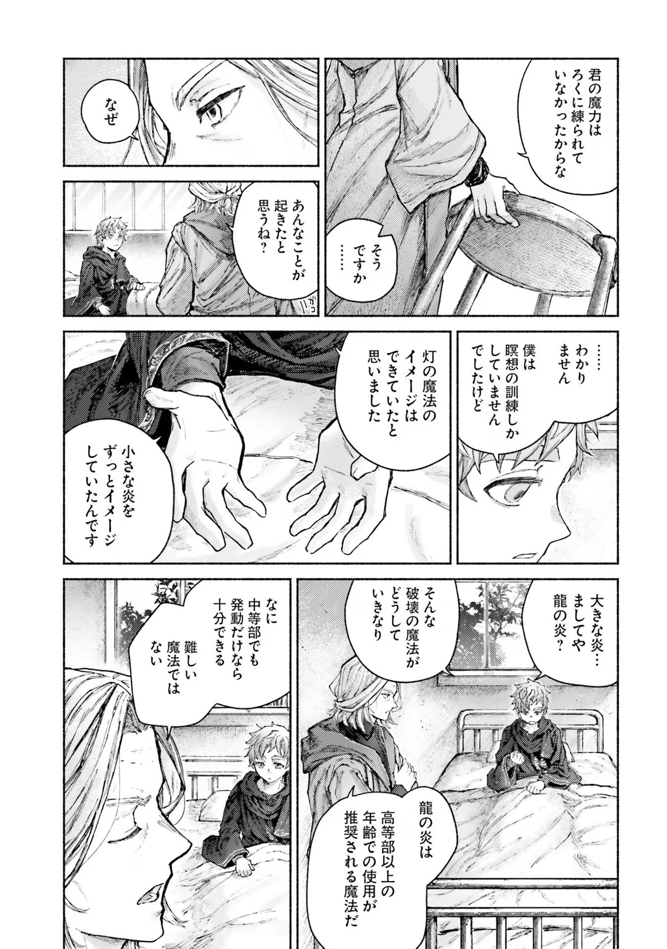 Almark Chapter 6 3ページ