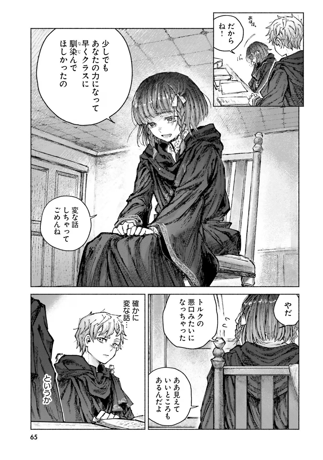 Almark Chapter 6 21ページ