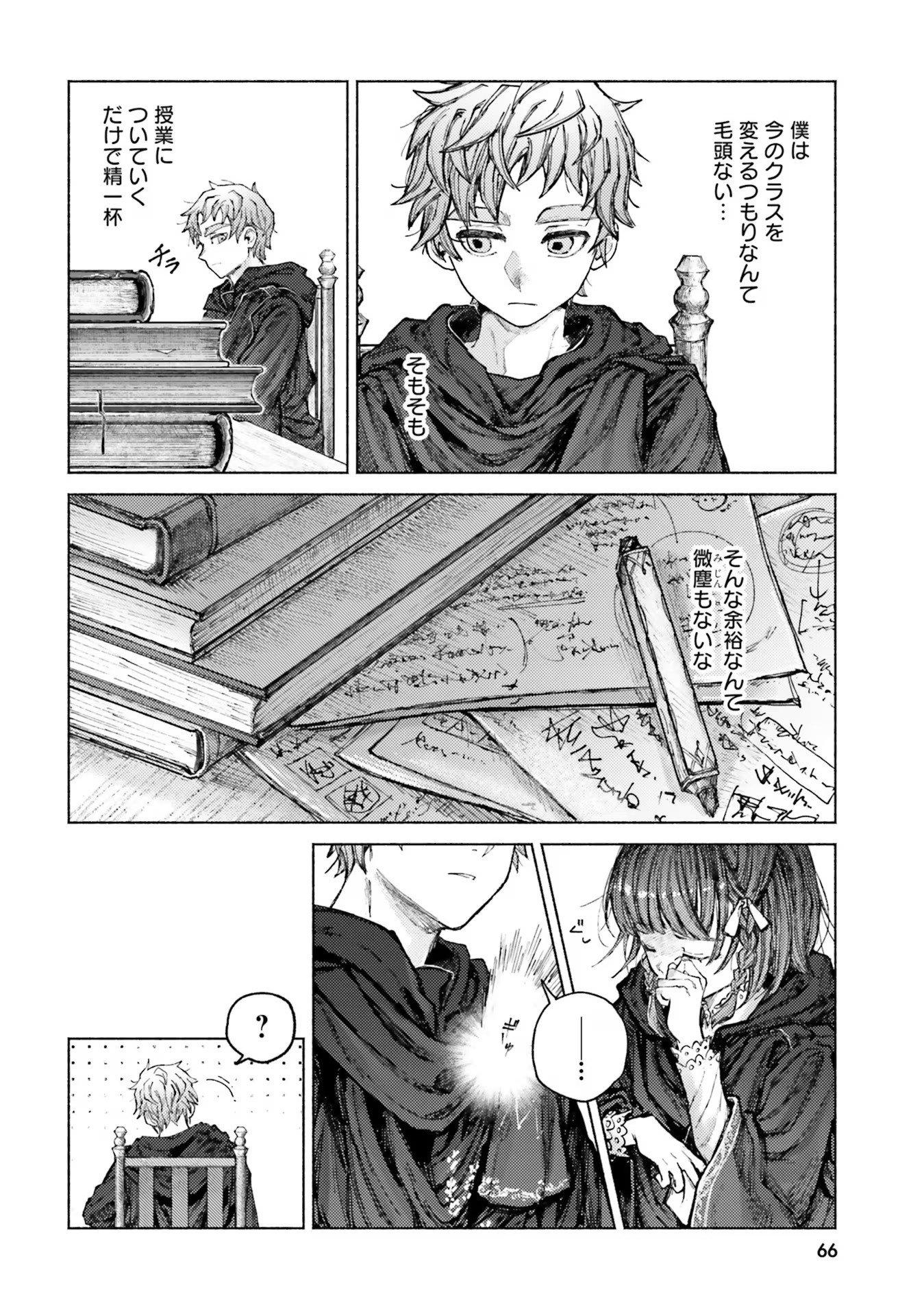 Almark Chapter 6 22ページ