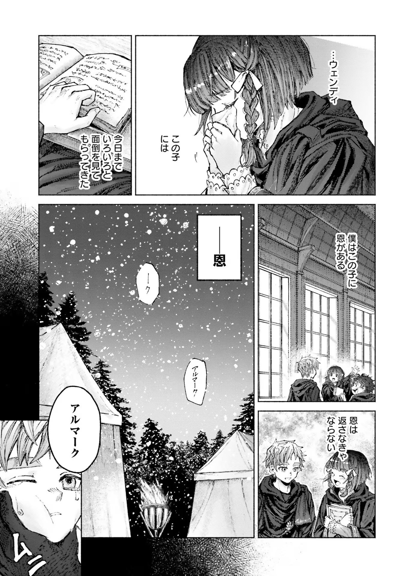Almark Chapter 6 23ページ