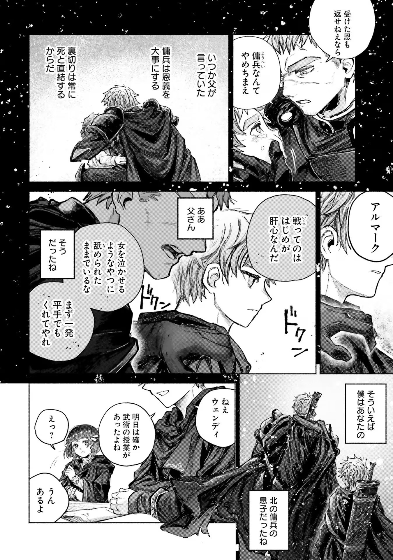Almark Chapter 6 24ページ