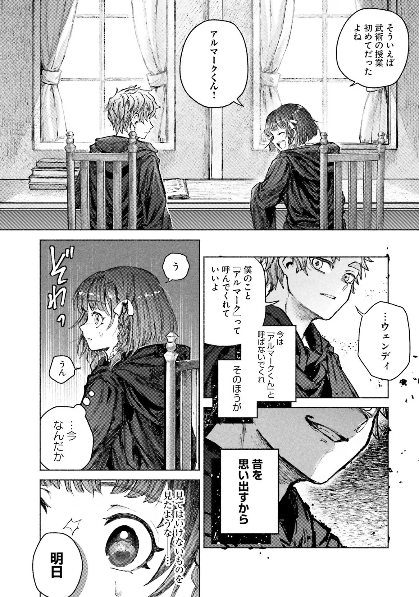 Almark Chapter 6 25ページ