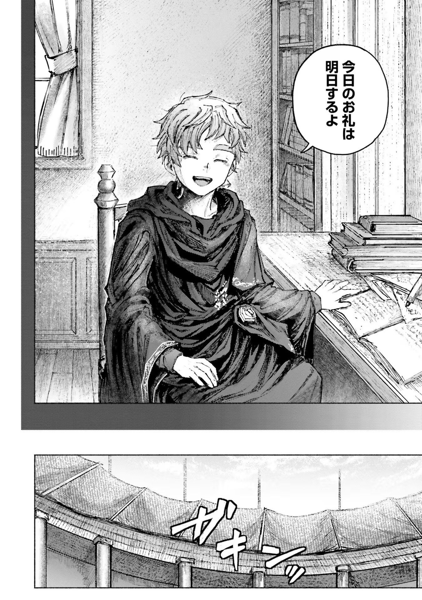 Almark Chapter 6 26ページ