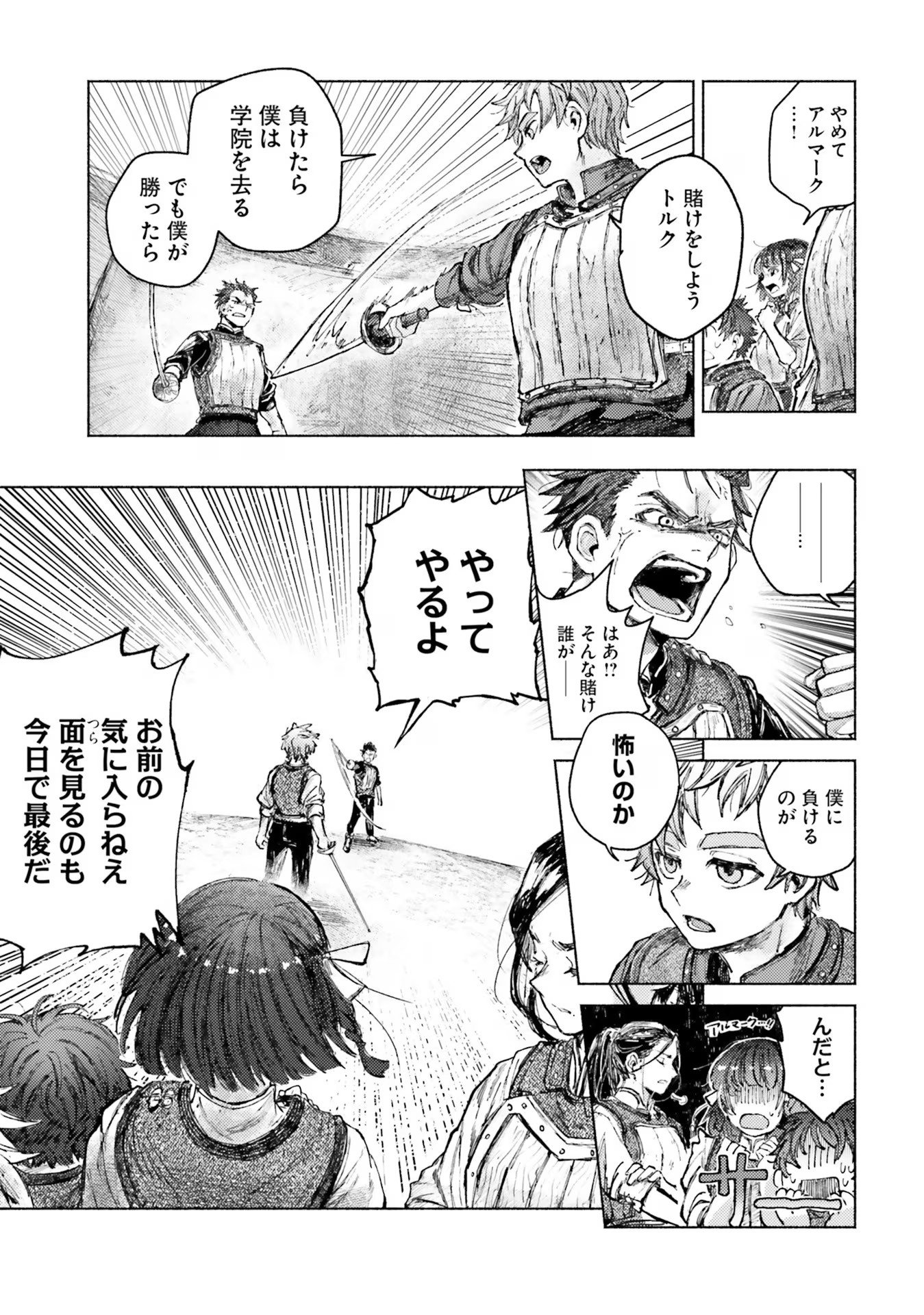 Almark Chapter 6 27ページ