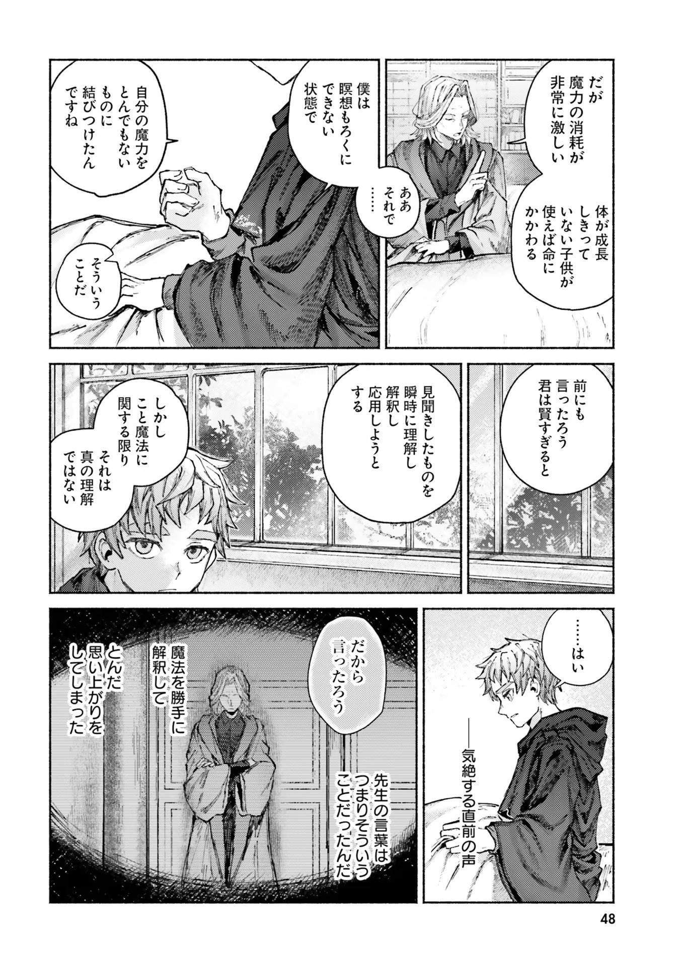 Almark Chapter 6 4ページ