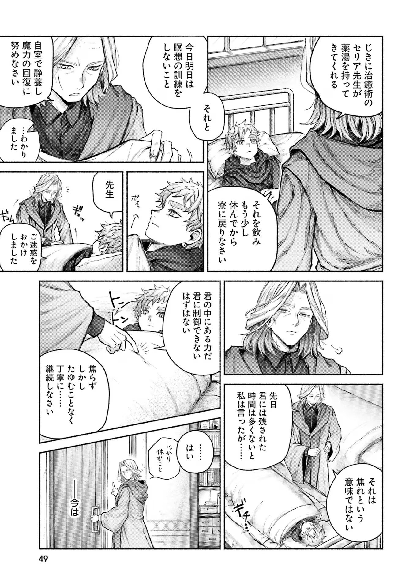 Almark Chapter 6 5ページ