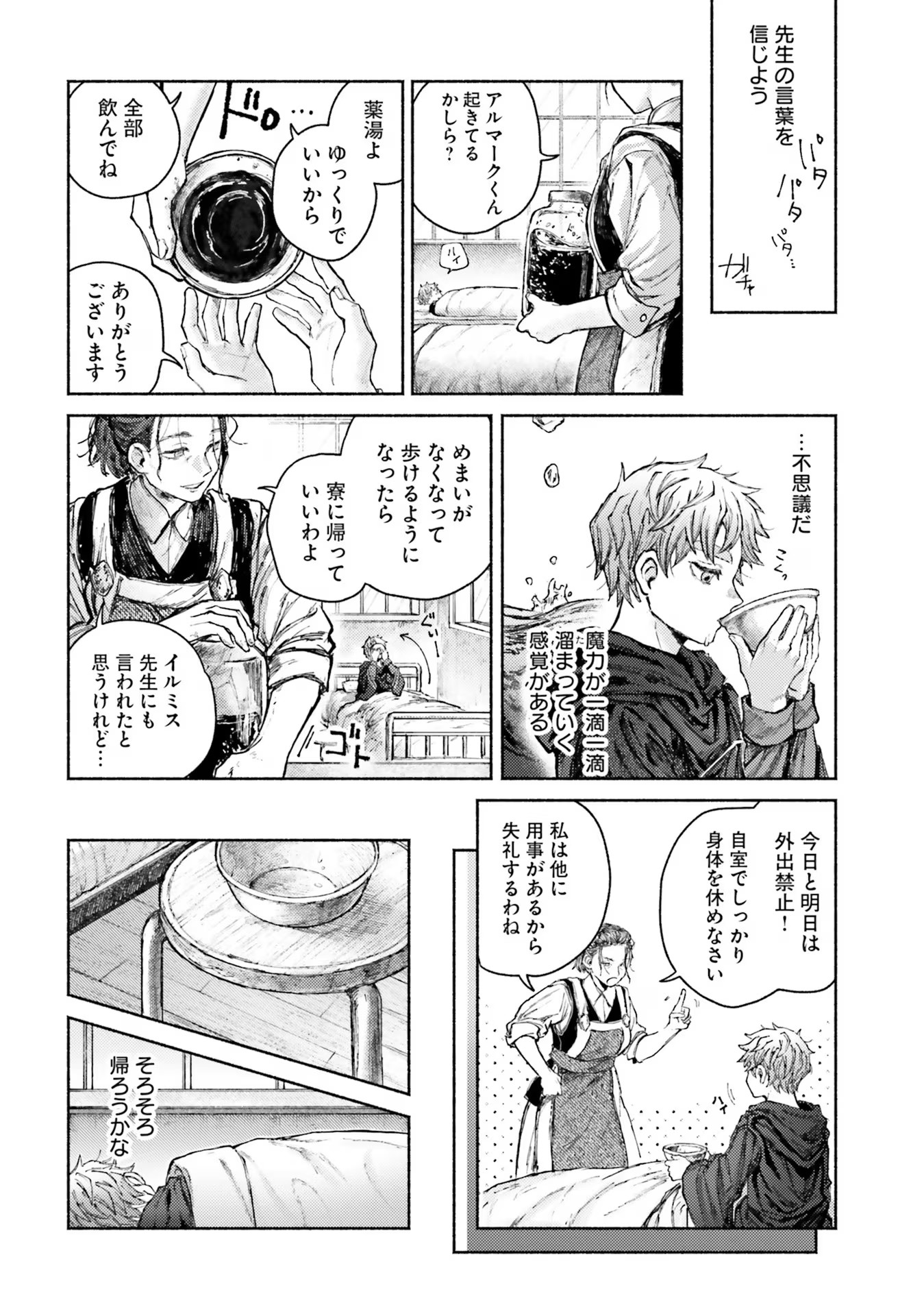 Almark Chapter 6 6ページ