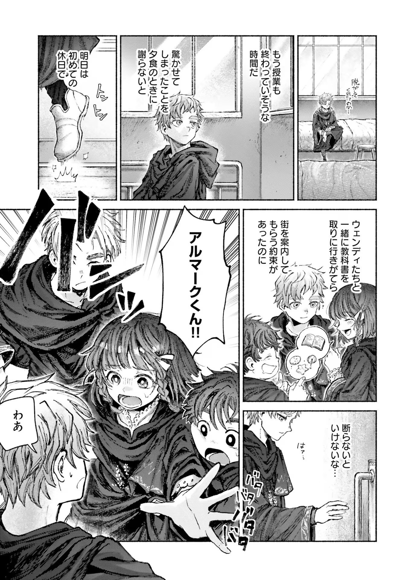 Almark Chapter 6 7ページ