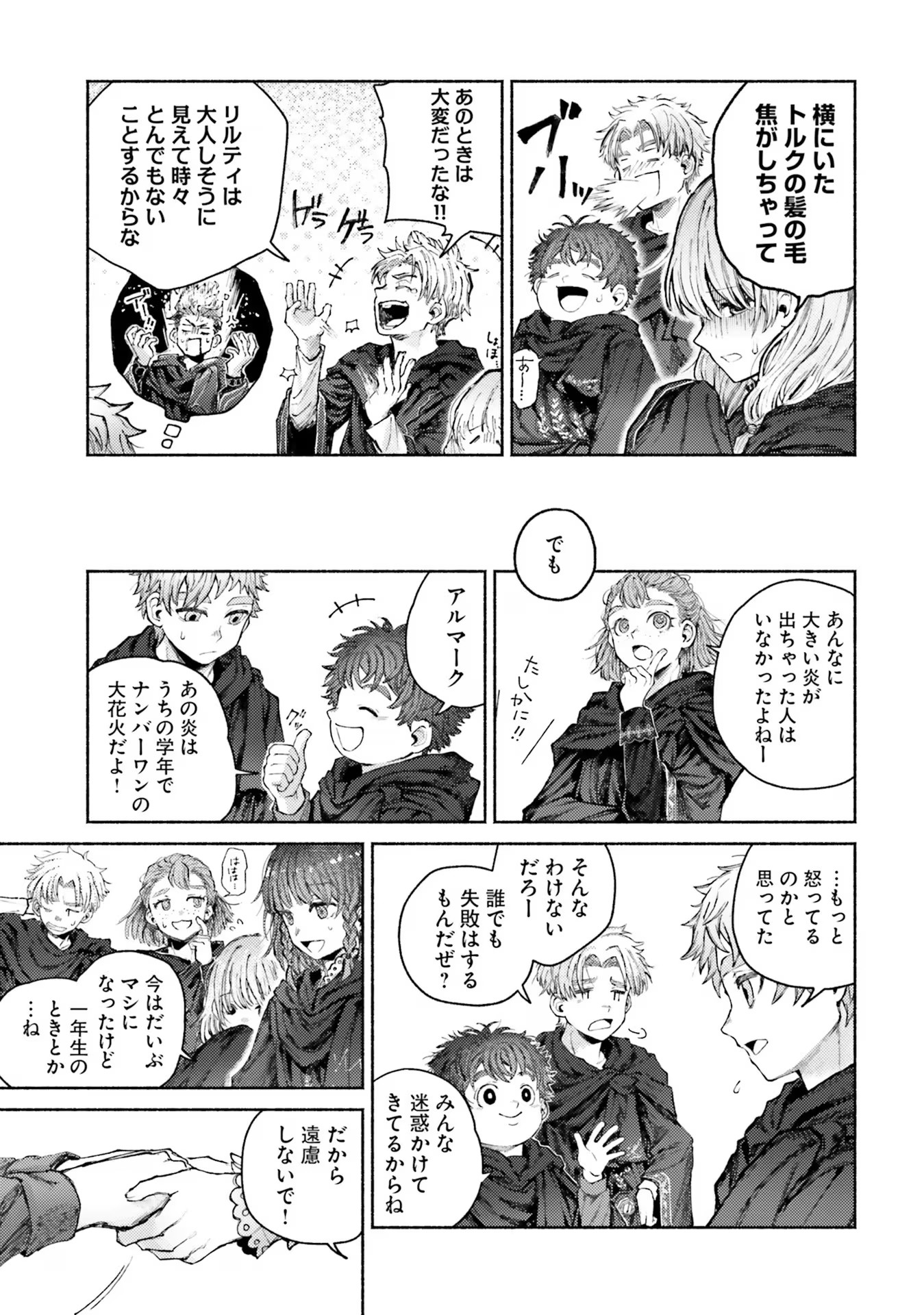Almark Chapter 6 9ページ