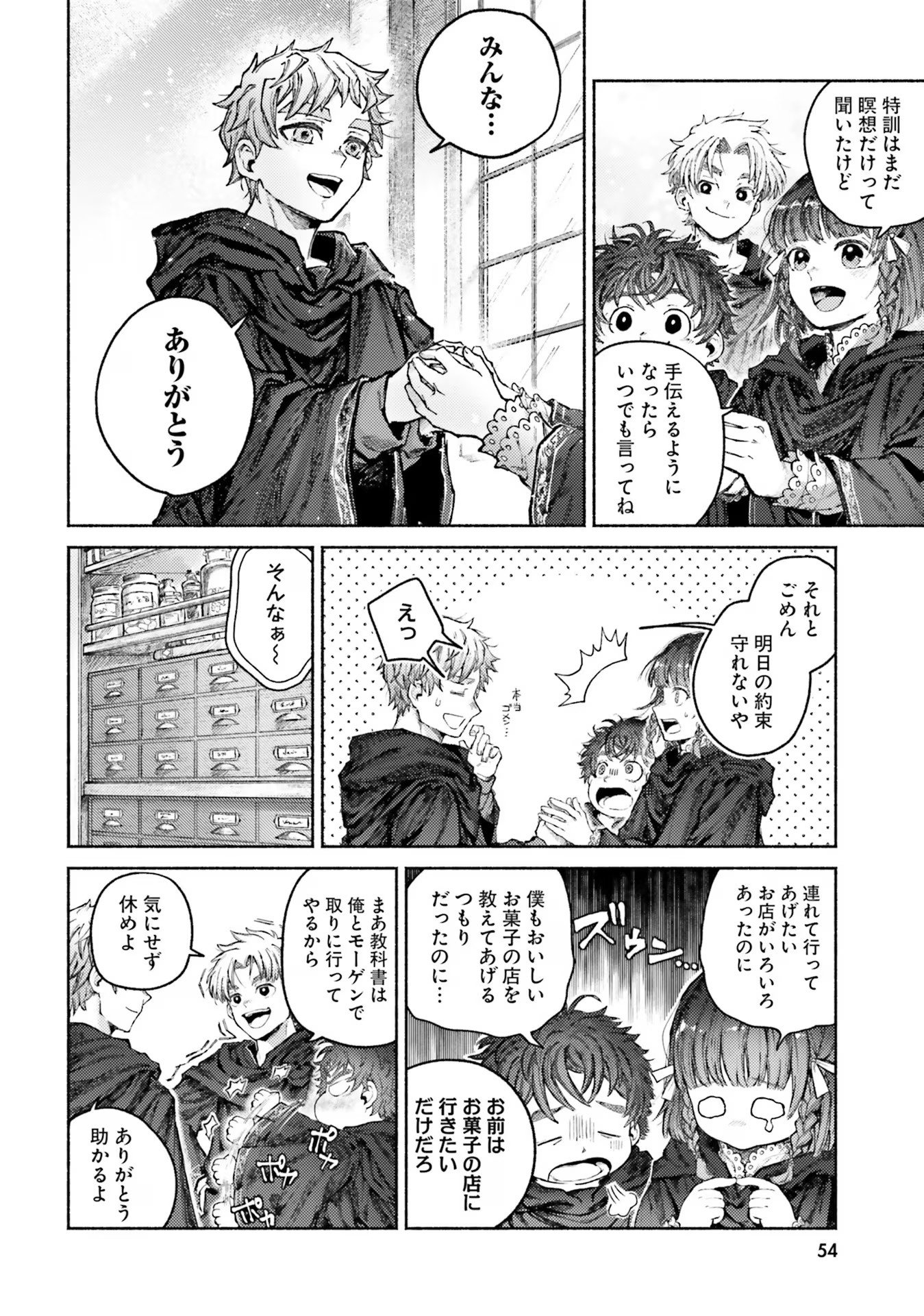 Almark Chapter 6 10ページ