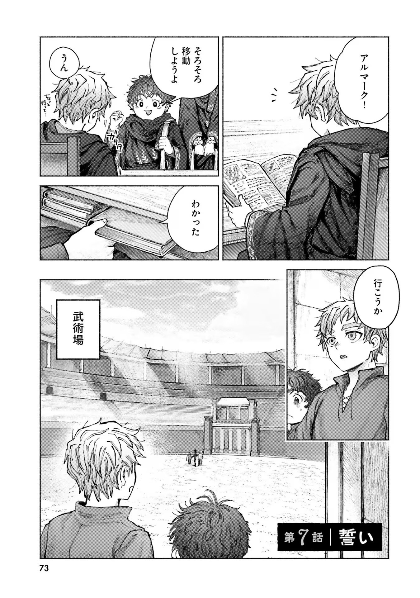 Almark Chapter 7 1ページ