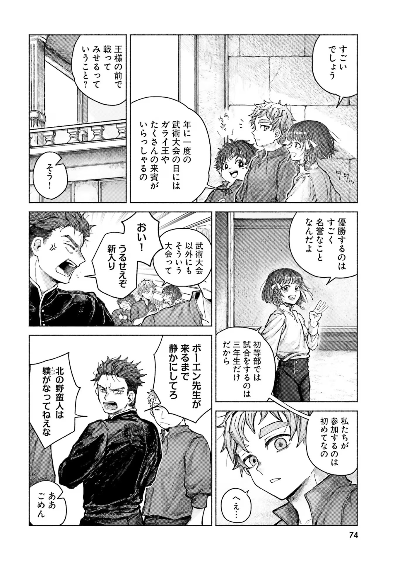 Almark Chapter 7 2ページ