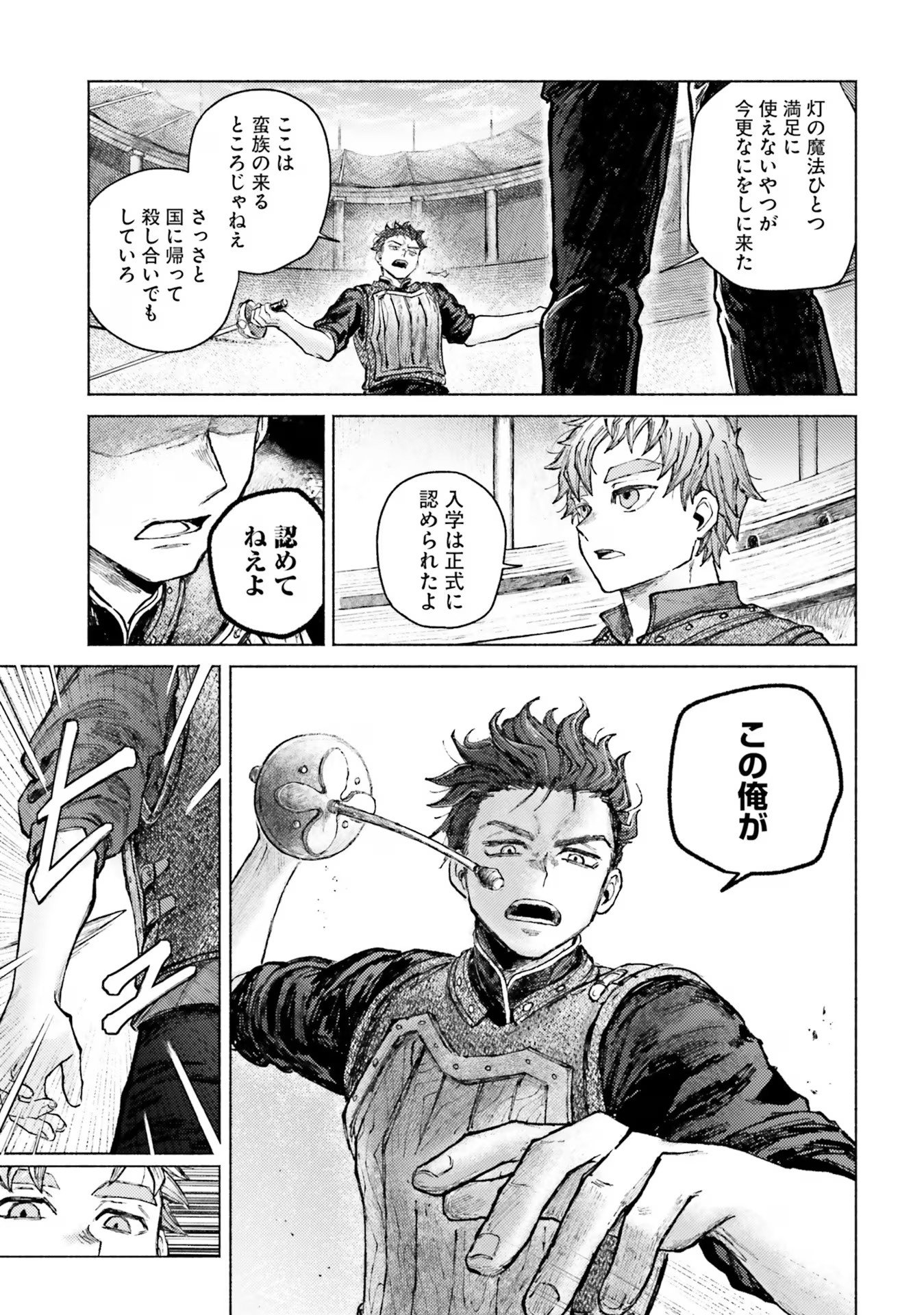 Almark Chapter 7 11ページ