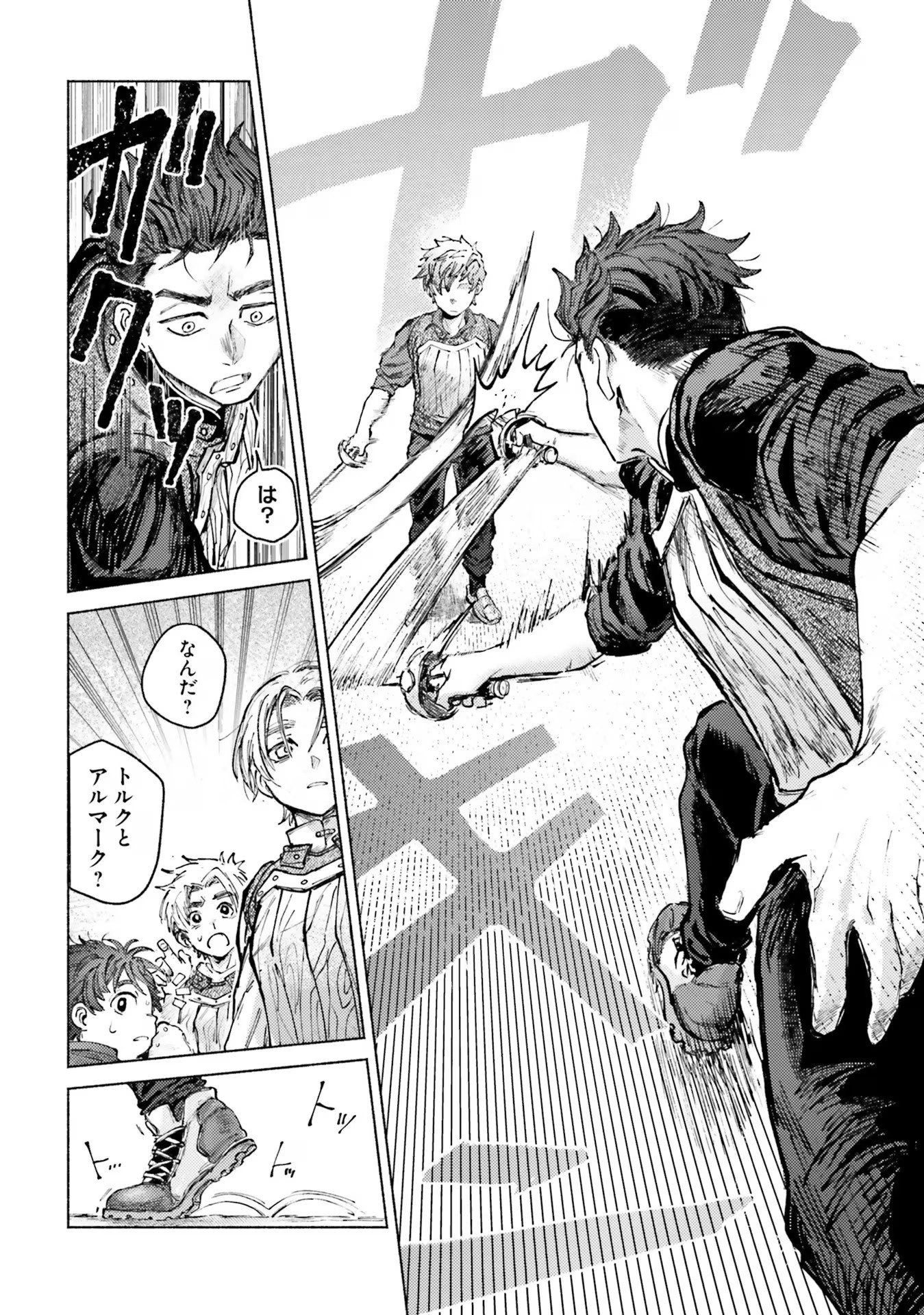 Almark Chapter 7 12ページ