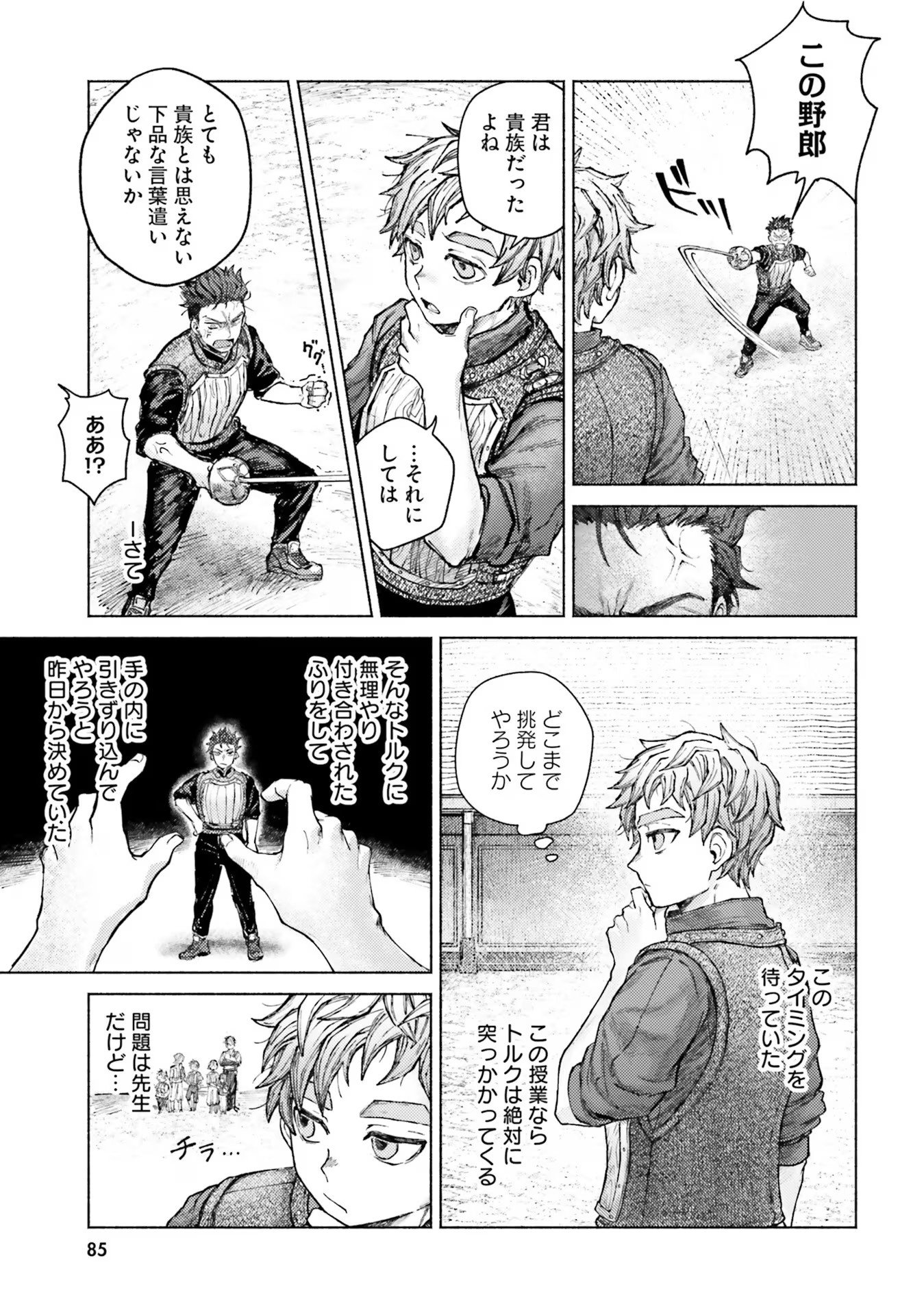 Almark Chapter 7 13ページ