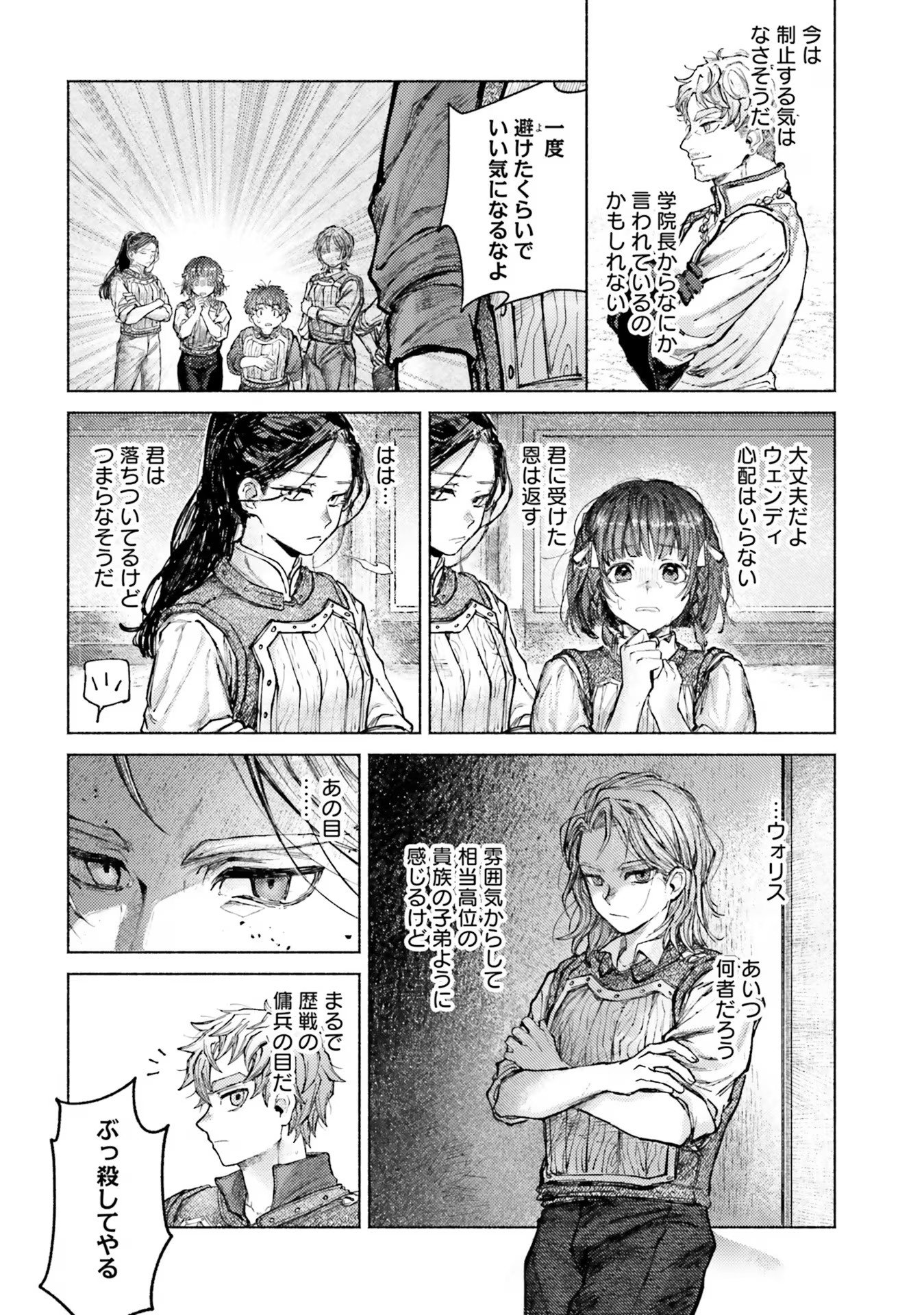 Almark Chapter 7 14ページ