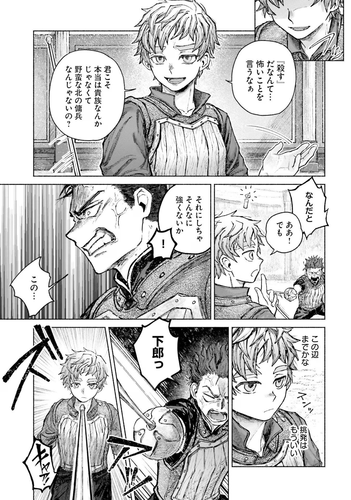 Almark Chapter 7 15ページ