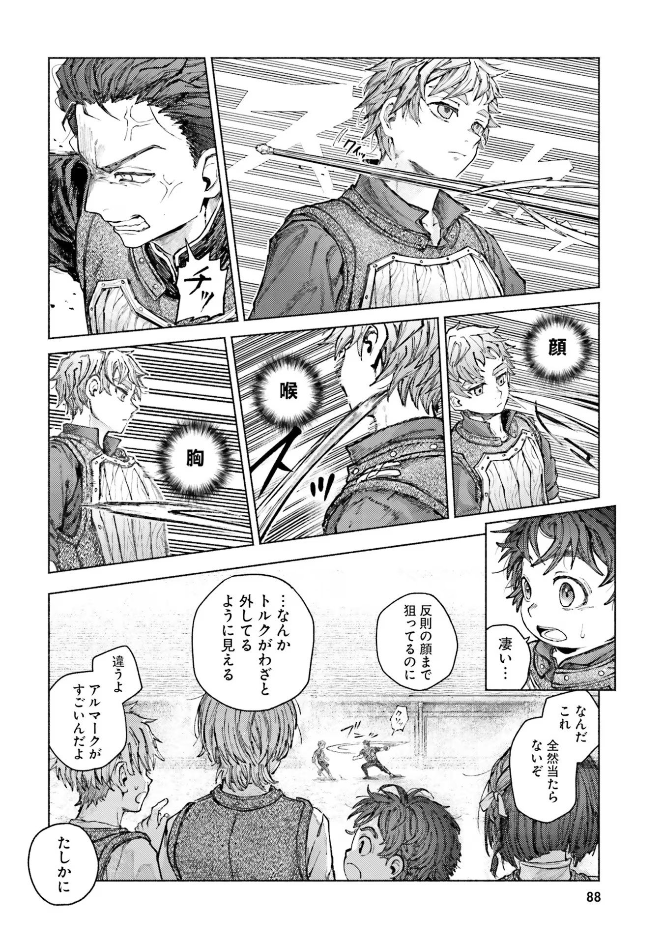 Almark Chapter 7 16ページ