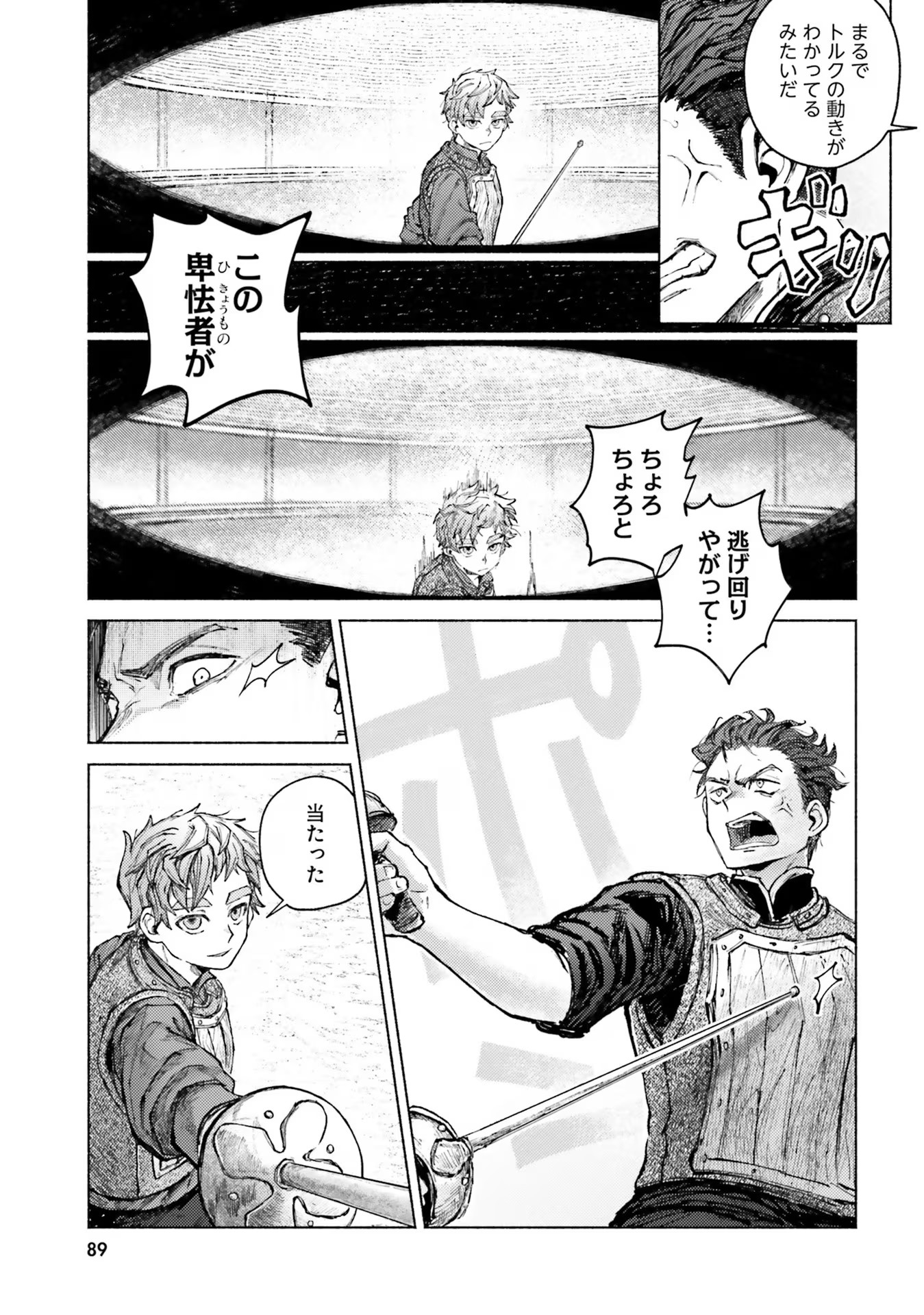 Almark Chapter 7 17ページ