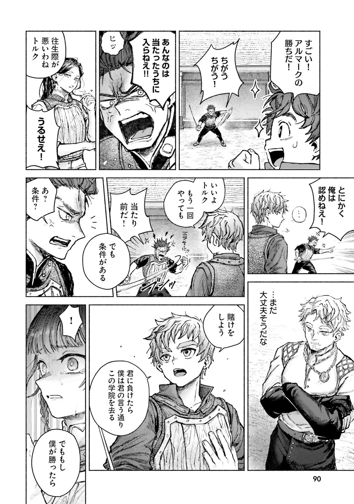 Almark Chapter 7 18ページ