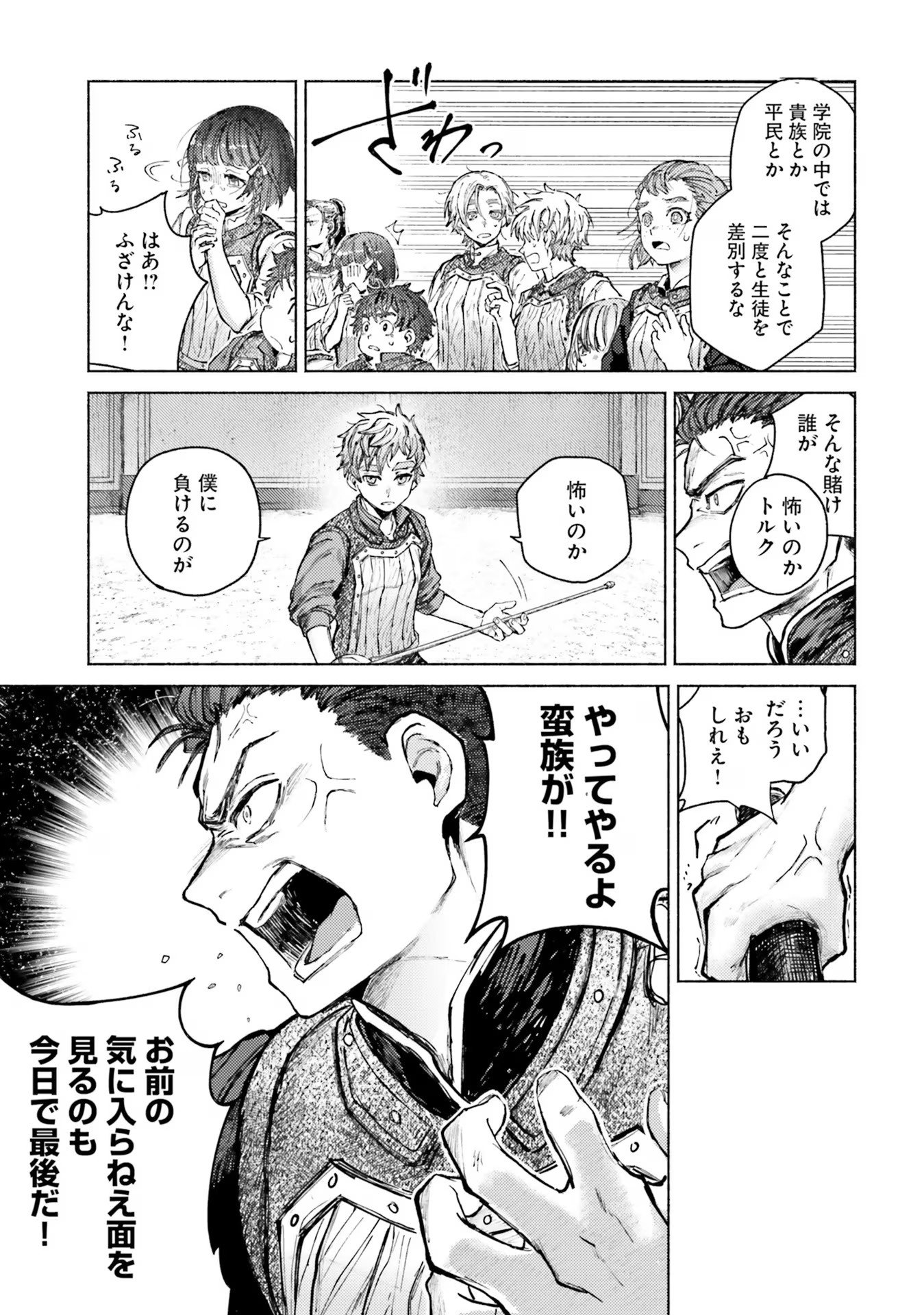 Almark Chapter 7 19ページ