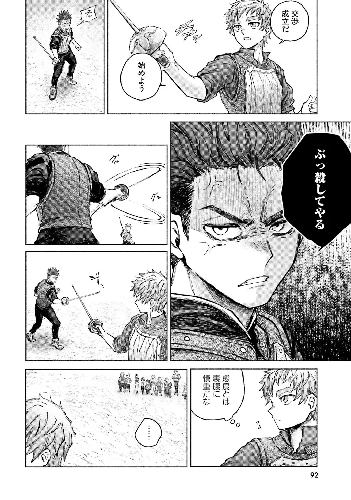 Almark Chapter 7 20ページ