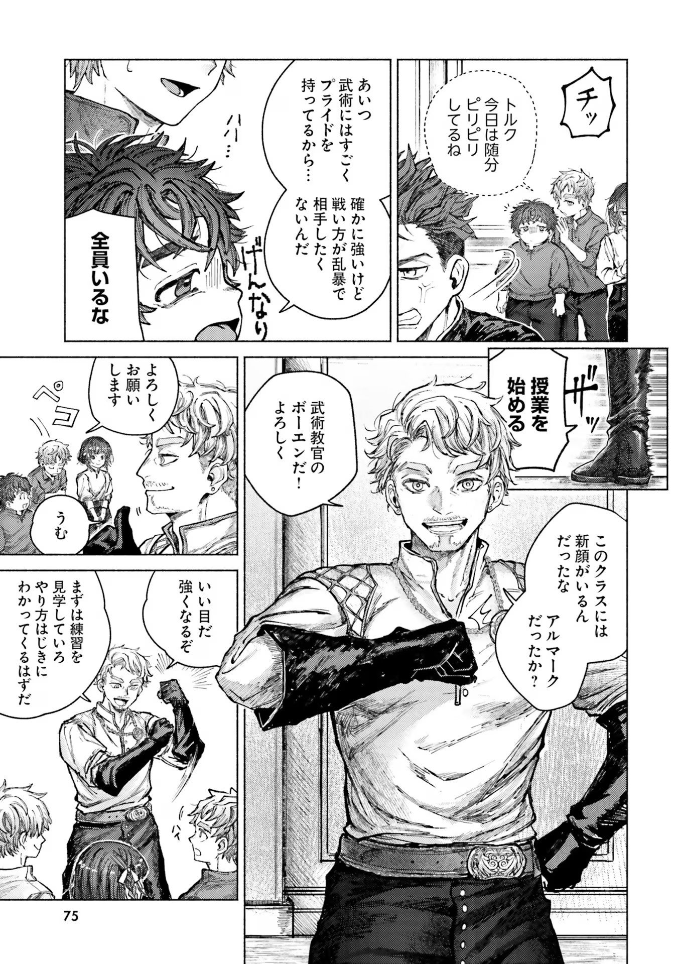 Almark Chapter 7 3ページ