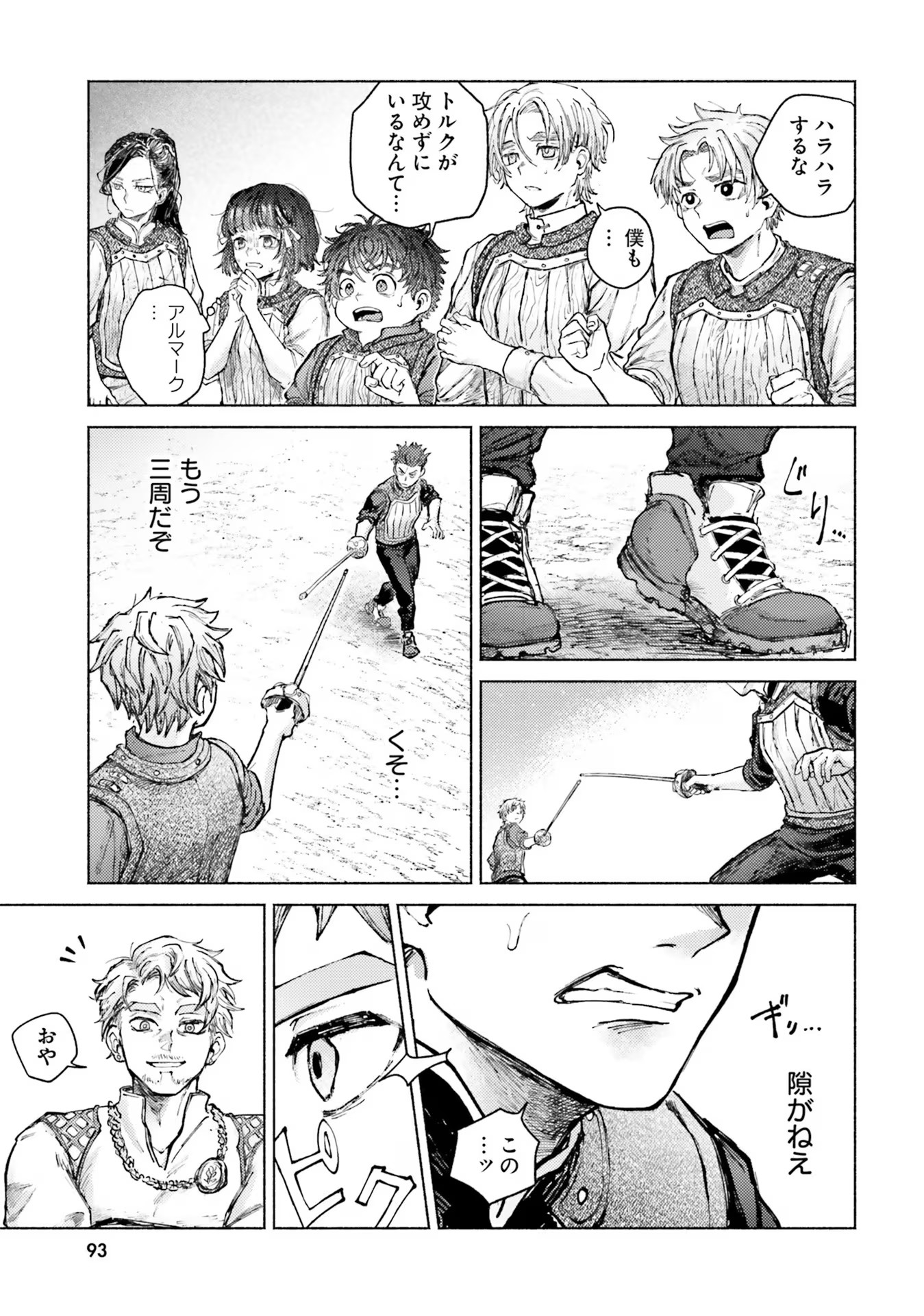 Almark Chapter 7 21ページ