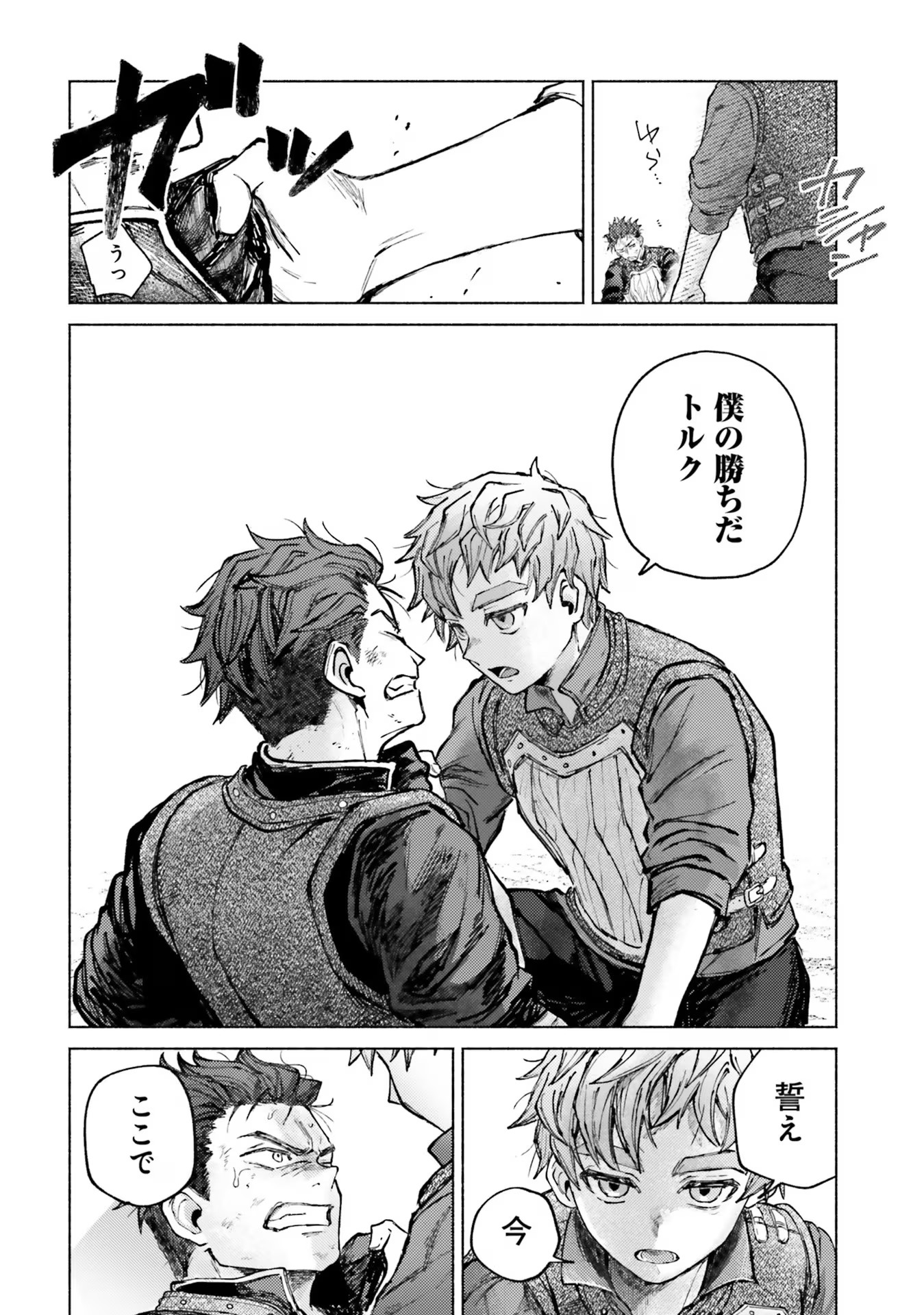 Almark Chapter 7 26ページ