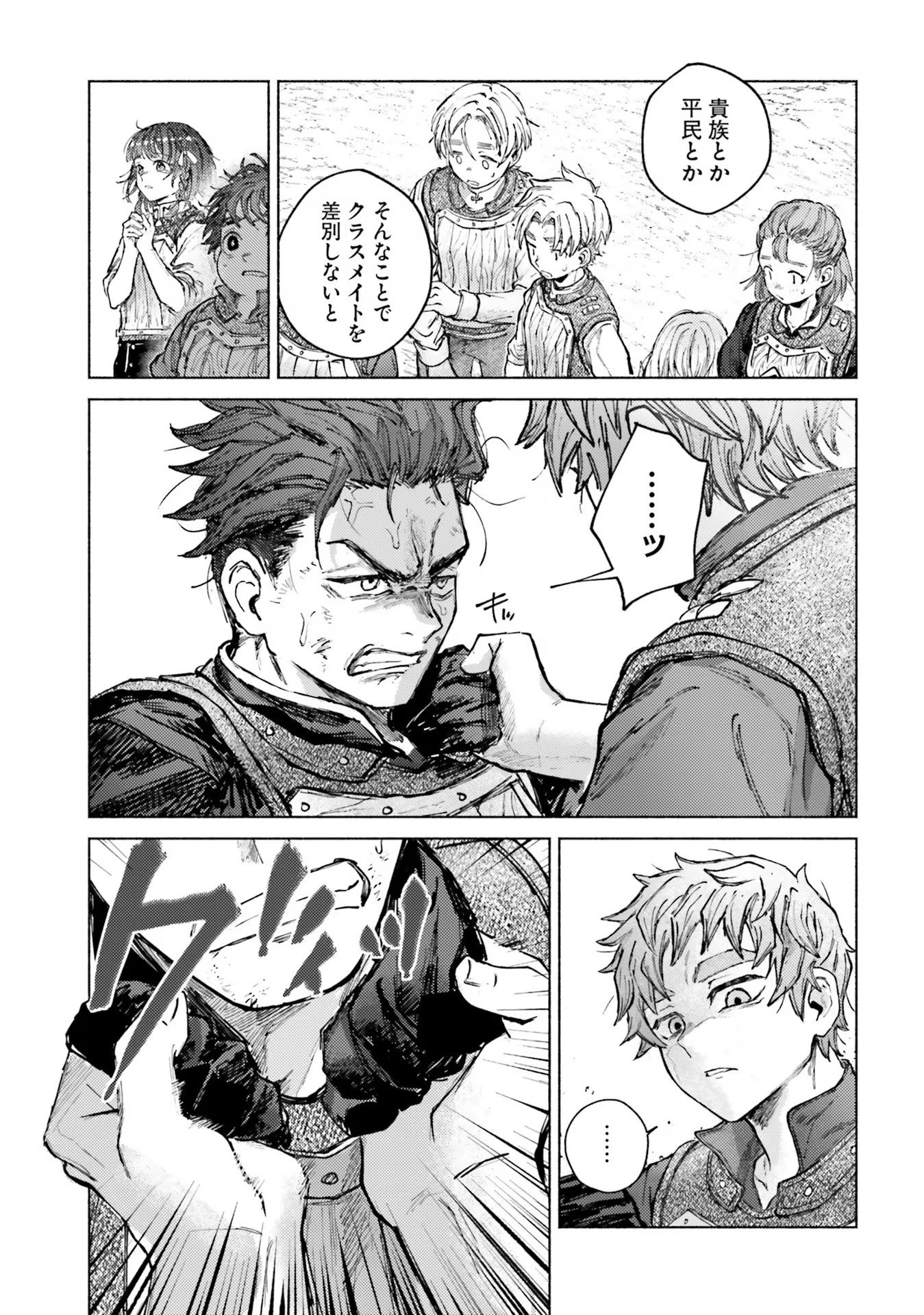 Almark Chapter 7 27ページ