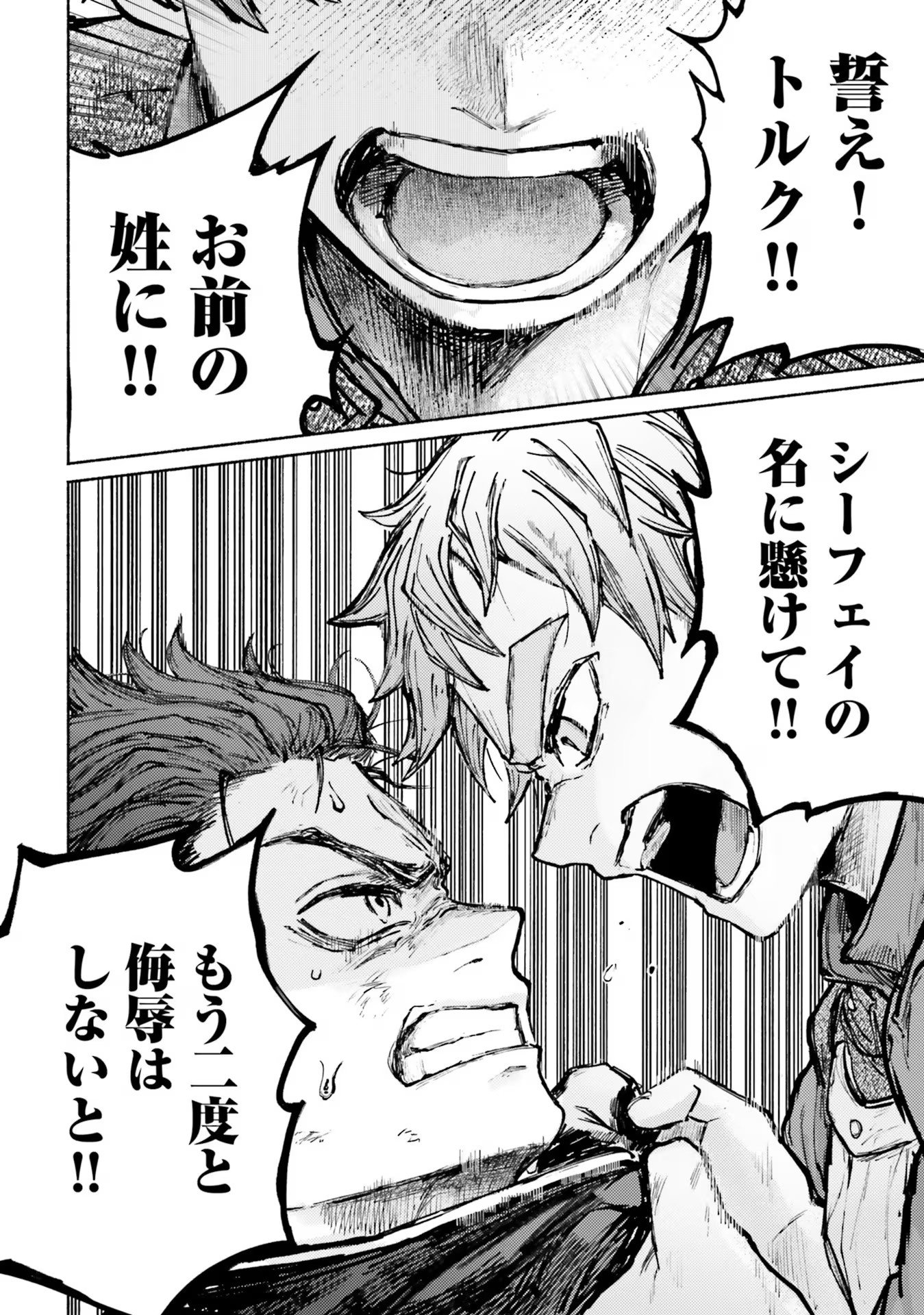 Almark Chapter 7 28ページ