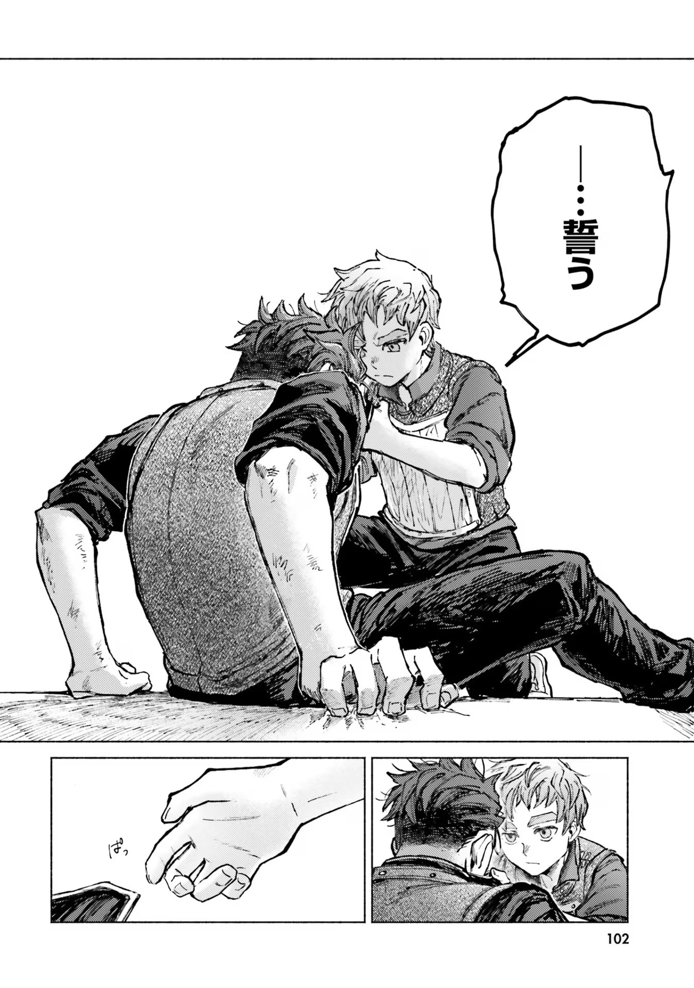 Almark Chapter 7 30ページ