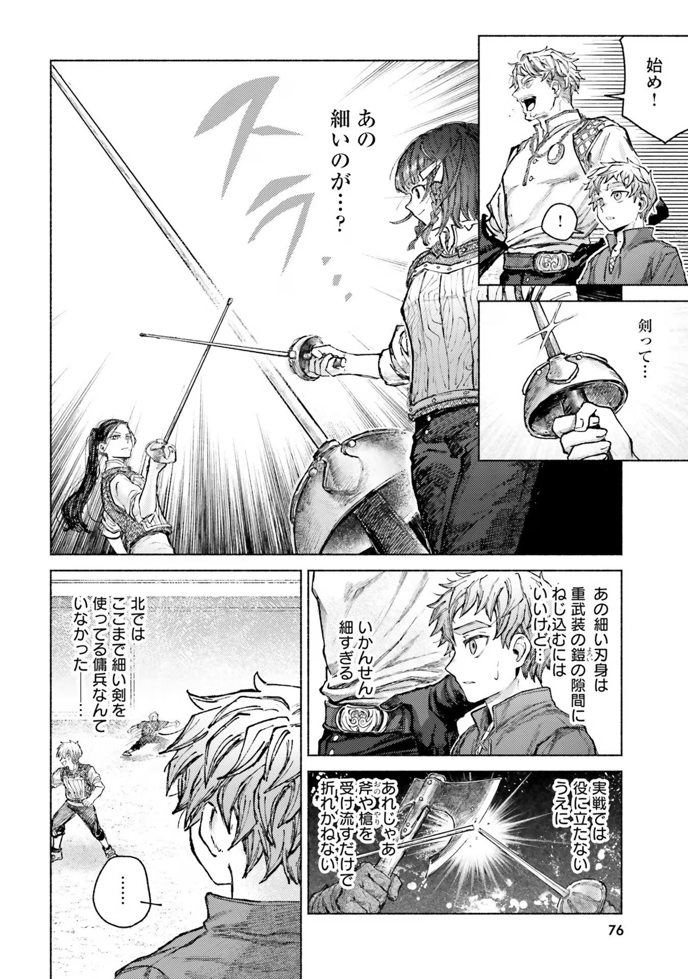 Almark Chapter 7 4ページ