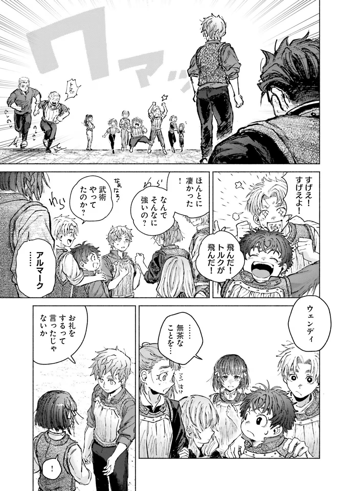 Almark Chapter 7 31ページ